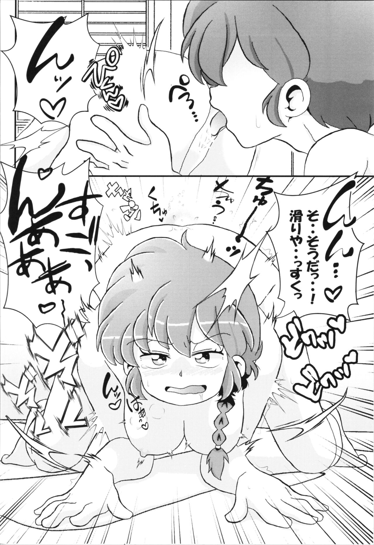 (C104) [One or Eight (Odochi)] Hung in a water trough (Ranma 1/2) 이미지 번호 36