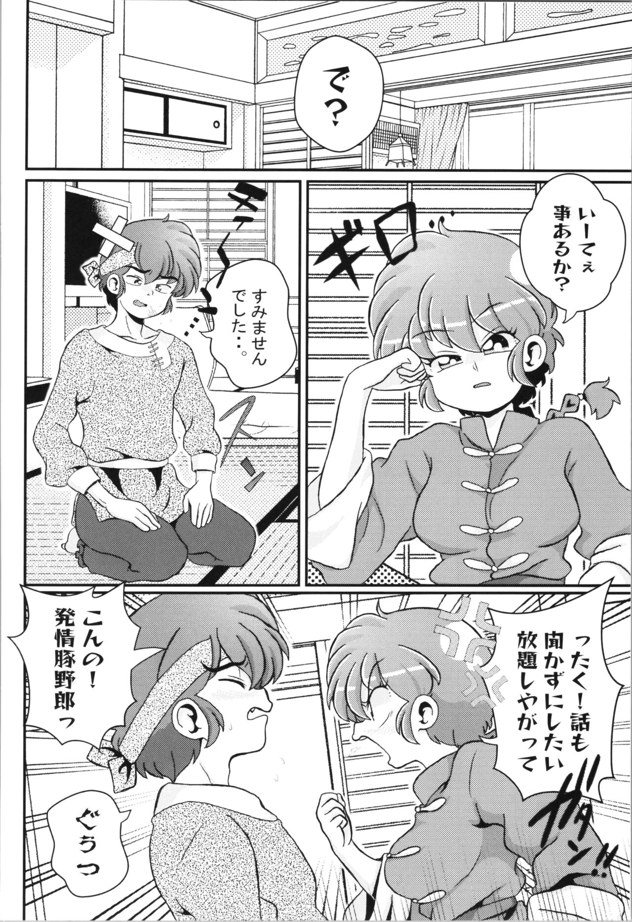 (C104) [One or Eight (Odochi)] Hung in a water trough (Ranma 1/2) 이미지 번호 44