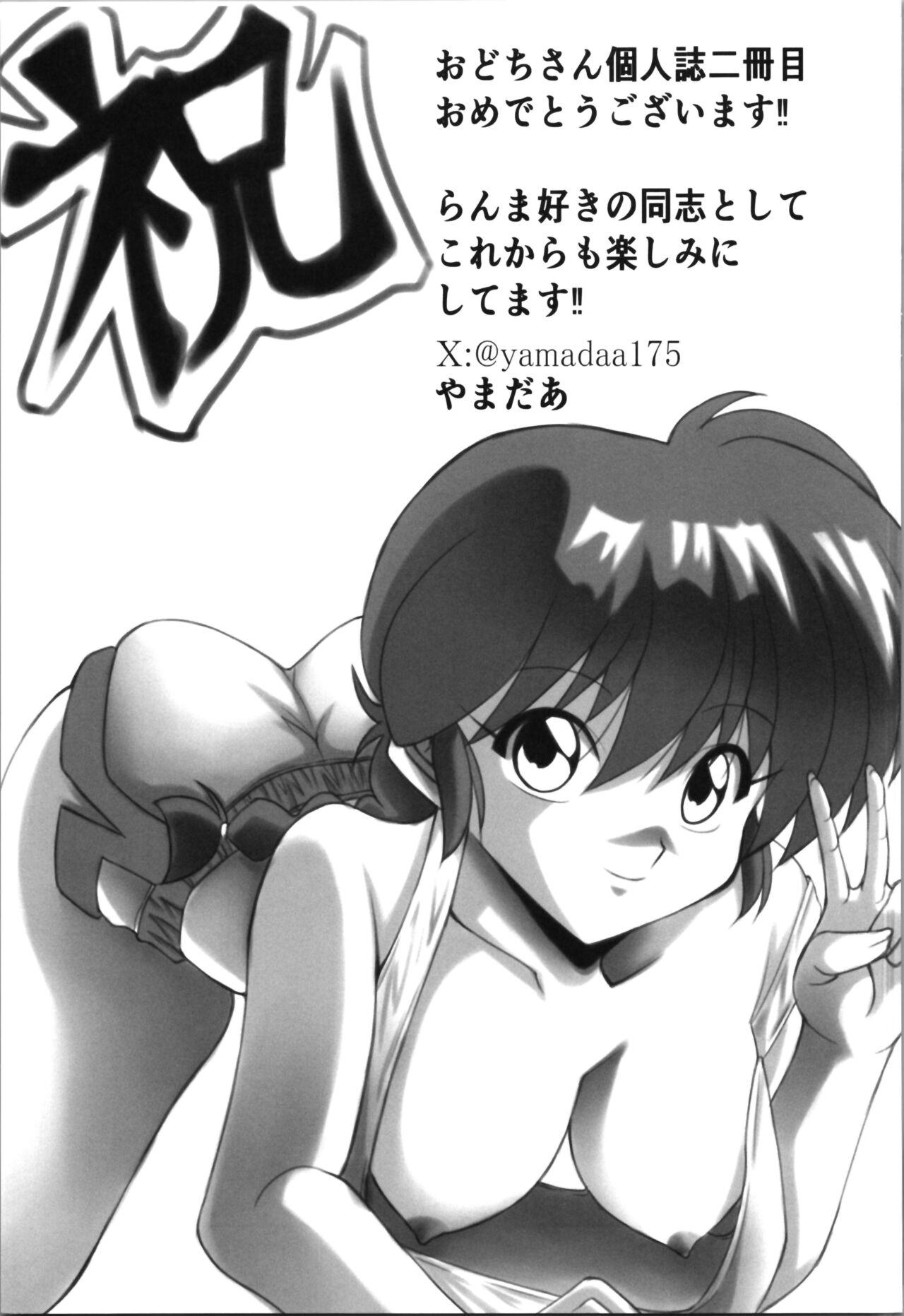 (C104) [One or Eight (Odochi)] Hung in a water trough (Ranma 1/2) 이미지 번호 55