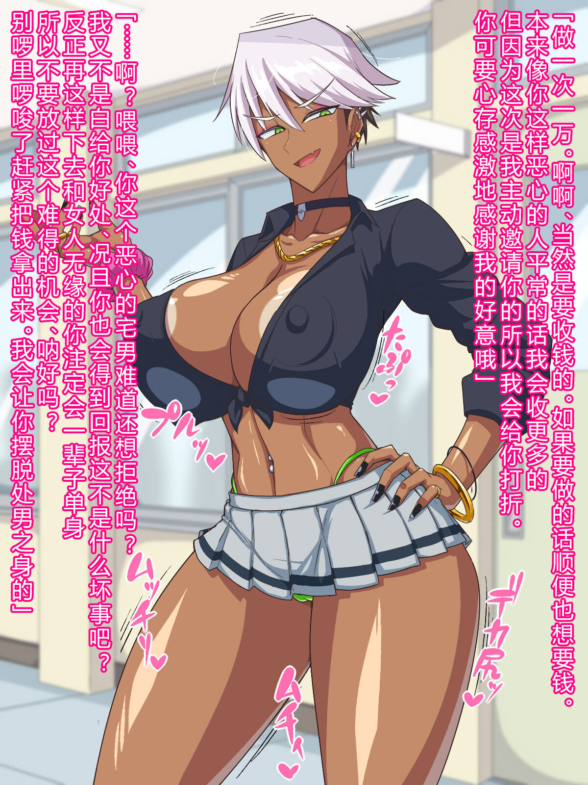 [Himitsu Kessha Vanitas] Guro gyaru wa otaku (no chinpo) ni yasashii !?[中国翻訳]［百歌道个人汉化］ 이미지 번호 4