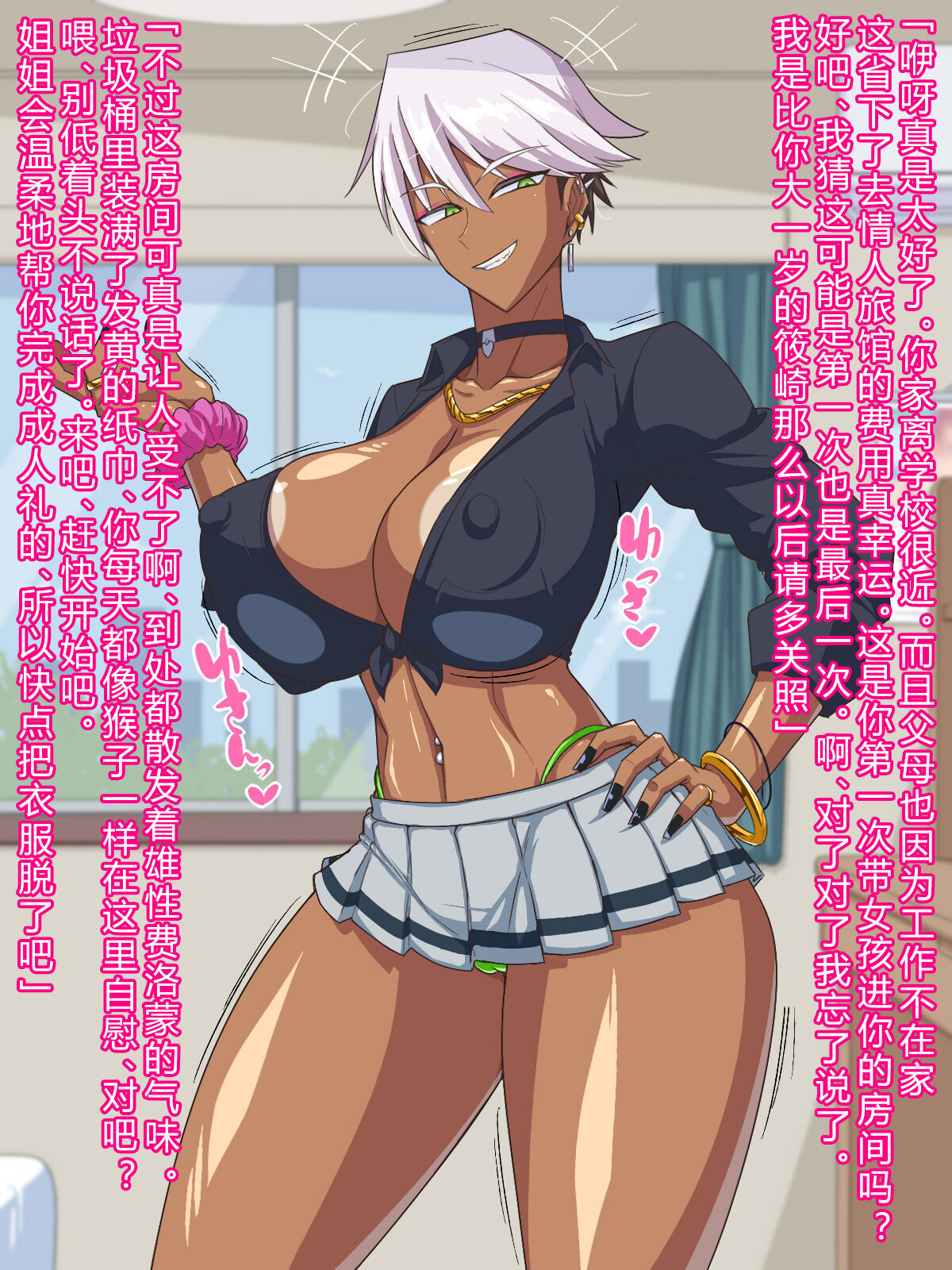 [Himitsu Kessha Vanitas] Guro gyaru wa otaku (no chinpo) ni yasashii !?[中国翻訳]［百歌道个人汉化］ 이미지 번호 6