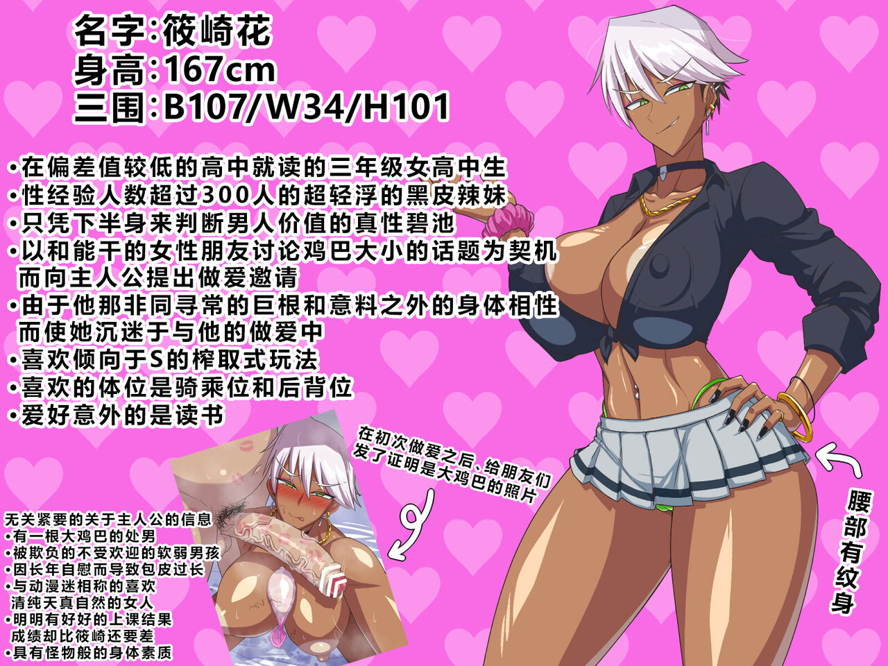 [Himitsu Kessha Vanitas] Guro gyaru wa otaku (no chinpo) ni yasashii !?[中国翻訳]［百歌道个人汉化］ 이미지 번호 19