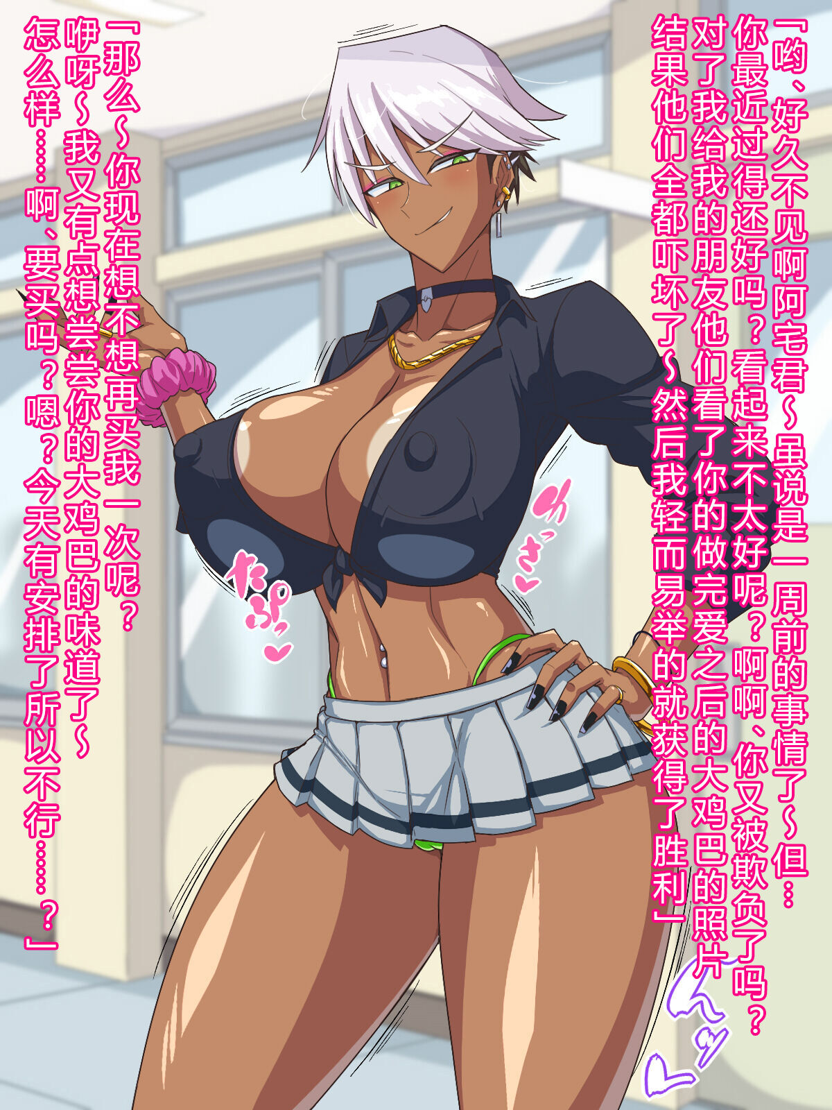 [Himitsu Kessha Vanitas] Guro gyaru wa otaku (no chinpo) ni yasashii !?[中国翻訳]［百歌道个人汉化］ 이미지 번호 20