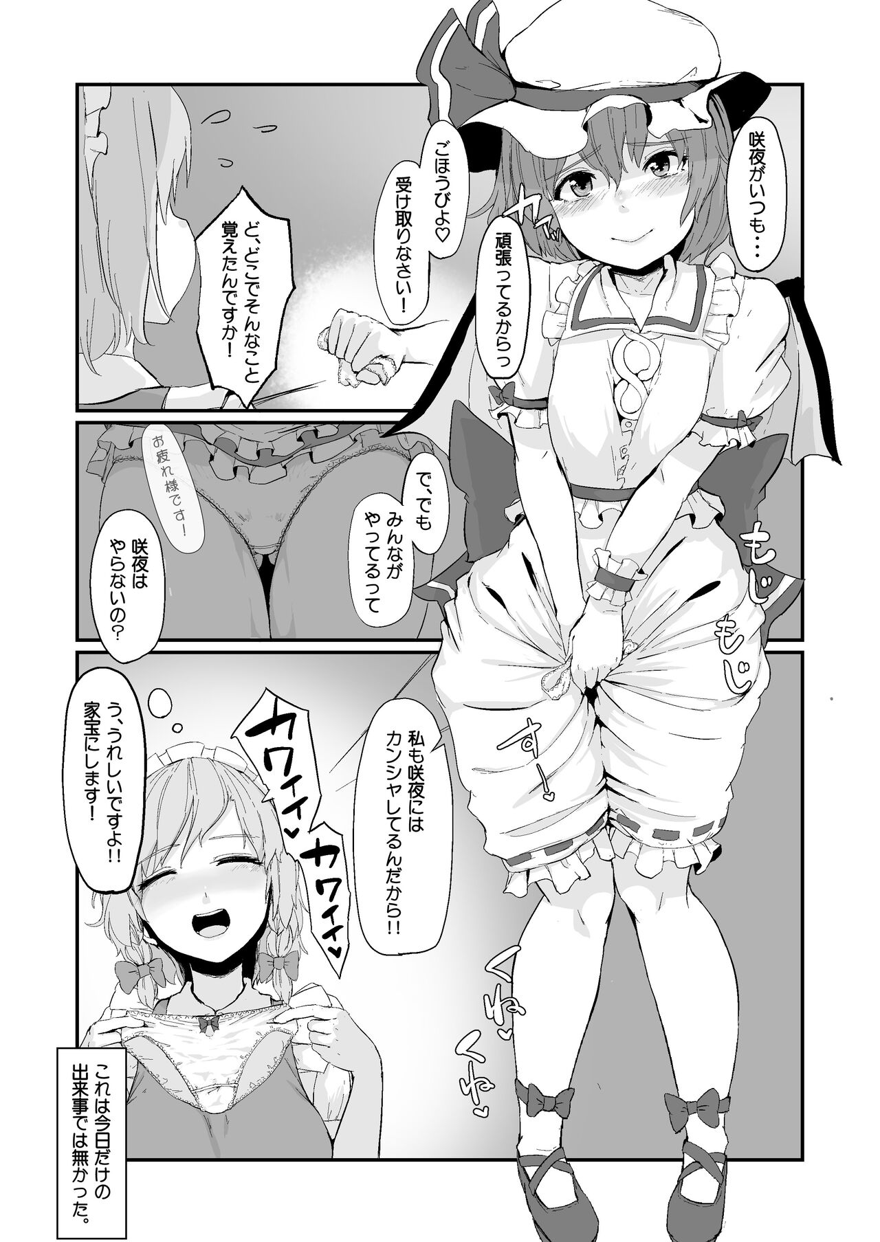 [Starraisins] Saki Remi no Erobon (Taitoru Mitei) (Touhou Project) [Digital] numero di immagine  2