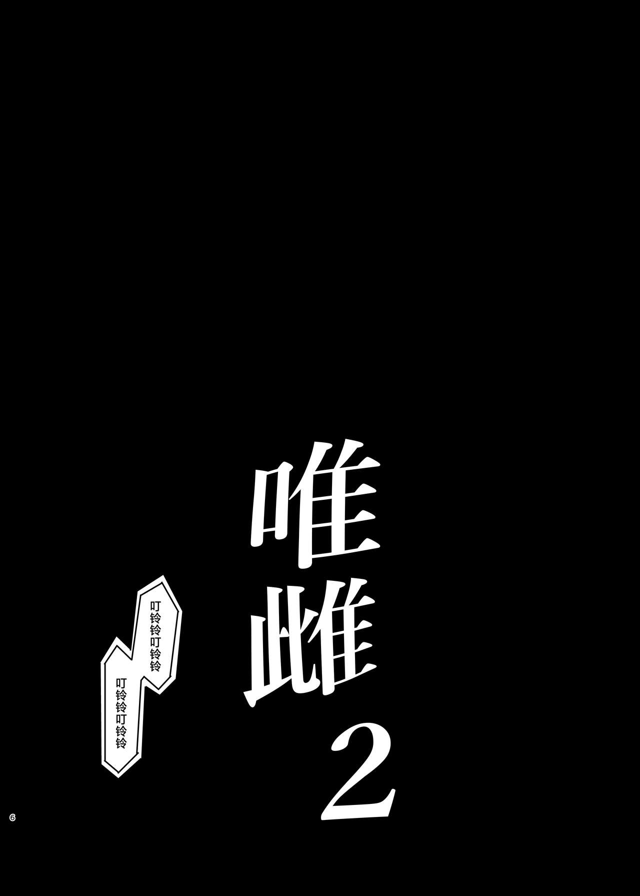 [Hachimin (eightman)] Tadamesu -Tada no Onna no Ko- 2 [Chinese] [种植园汉化] [Digital] image number 7