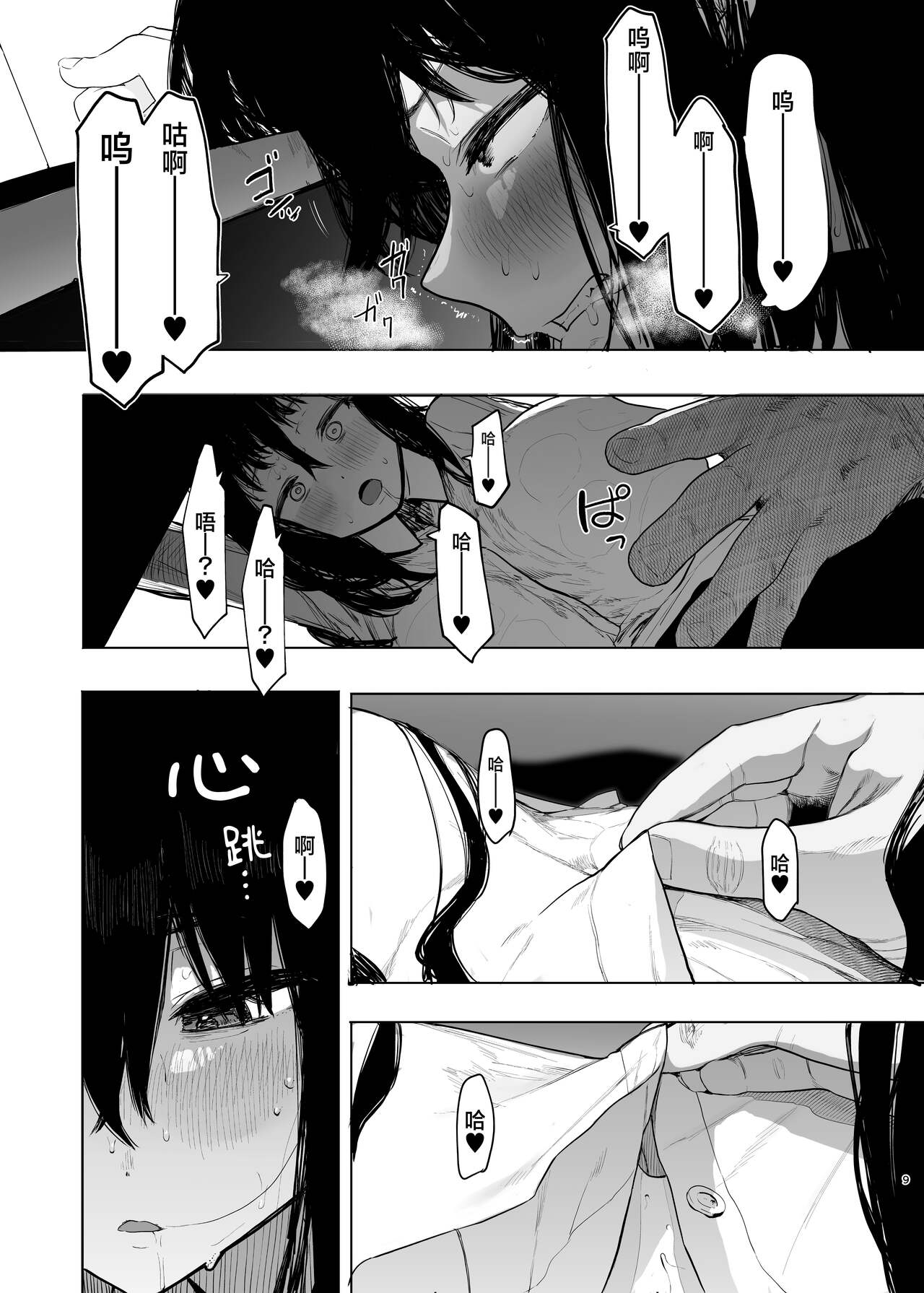 [Hachimin (eightman)] Tadamesu -Tada no Onna no Ko- 2 [Chinese] [种植园汉化] [Digital] image number 10