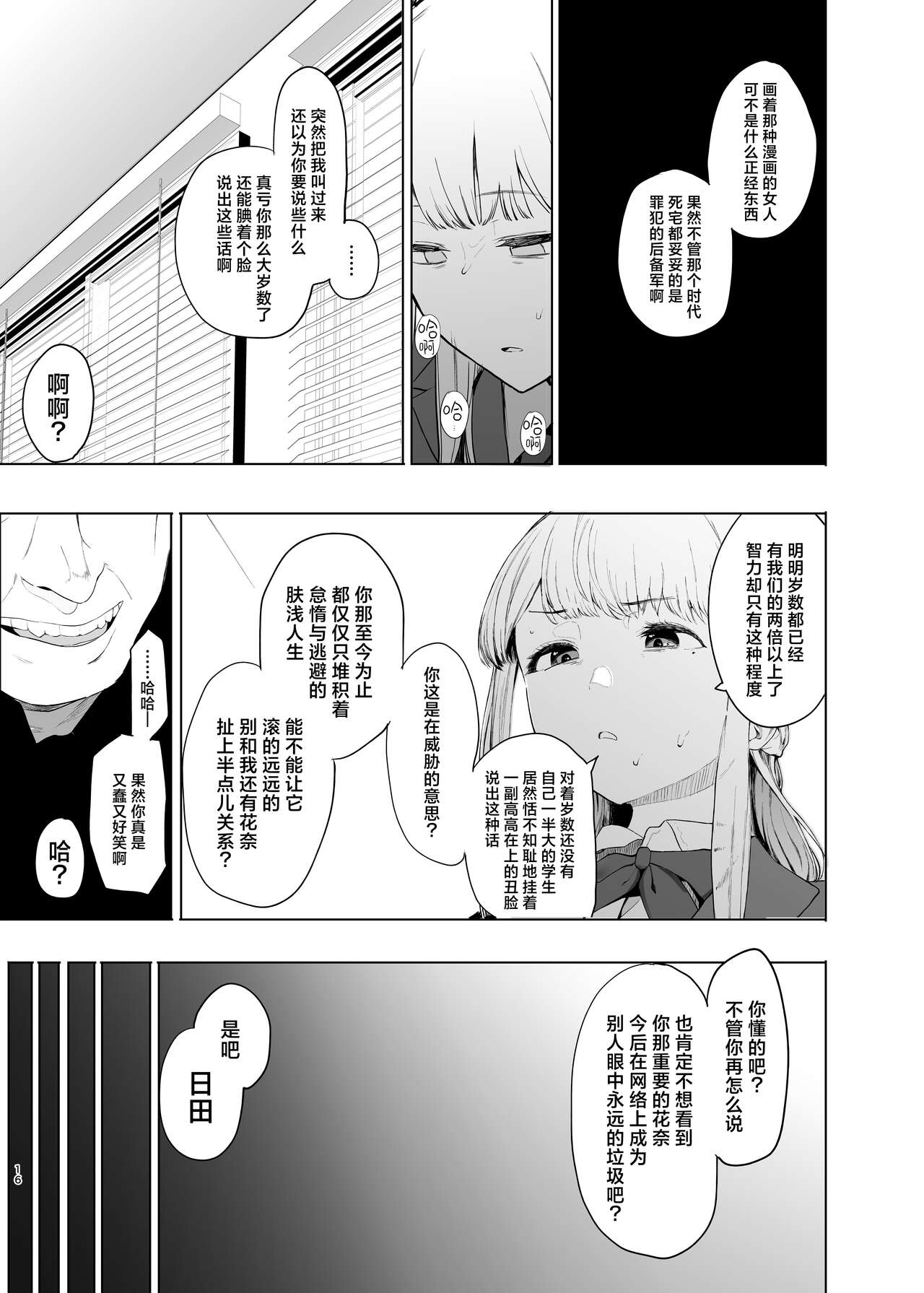 [Hachimin (eightman)] Tadamesu -Tada no Onna no Ko- 2 [Chinese] [种植园汉化] [Digital] image number 17