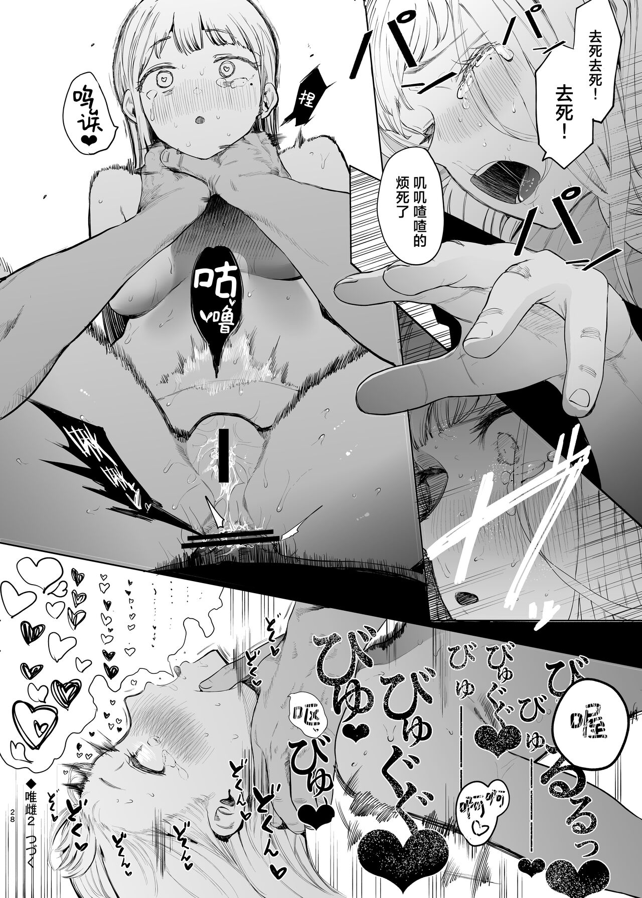 [Hachimin (eightman)] Tadamesu -Tada no Onna no Ko- 2 [Chinese] [种植园汉化] [Digital] image number 29