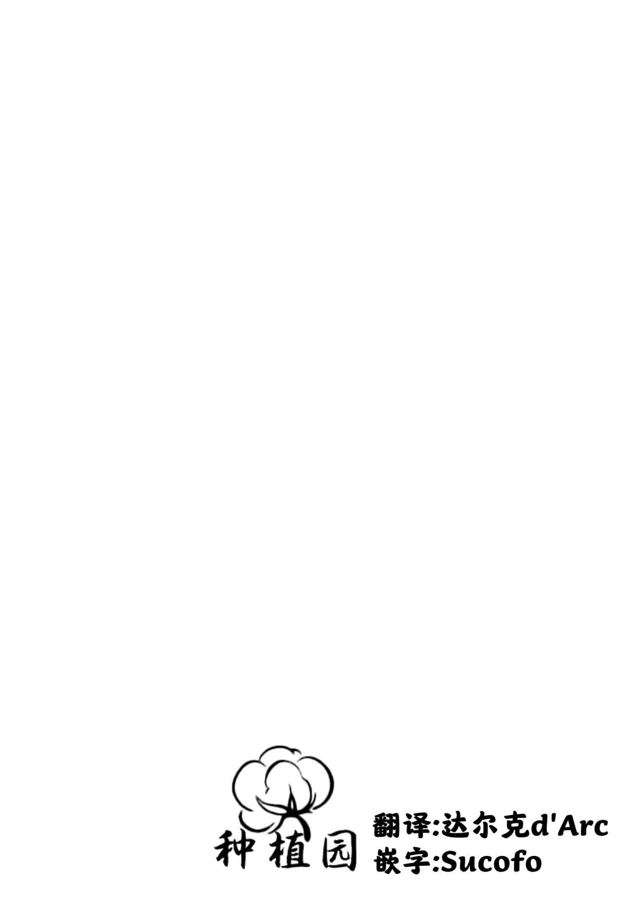 [Hachimin (eightman)] Tadamesu -Tada no Onna no Ko- 2 [Chinese] [种植园汉化] [Digital] image number 30