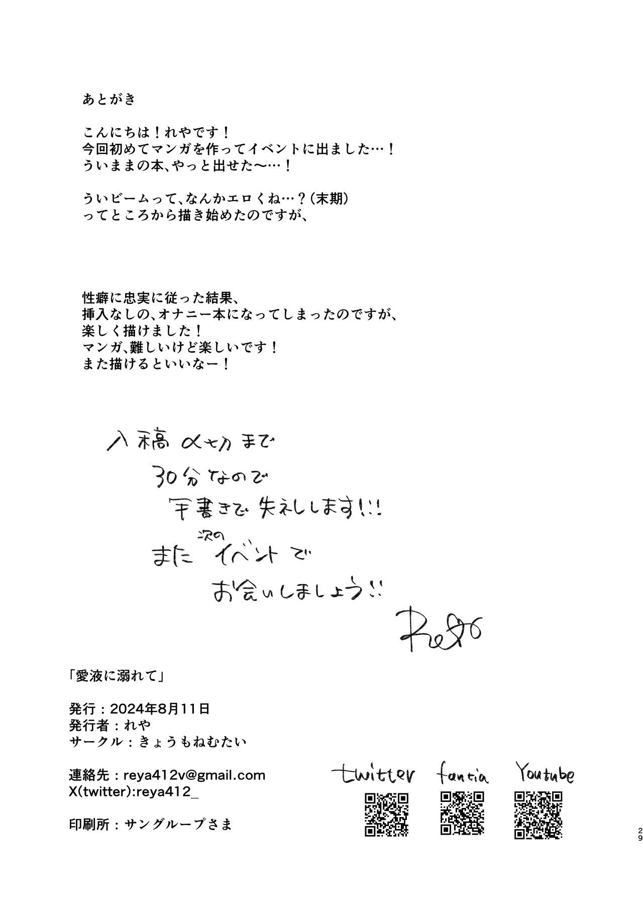 [Kyoumonemotai (Kaya)] Aieki no Oborete (Shigure Ui) [Digital] 이미지 번호 27