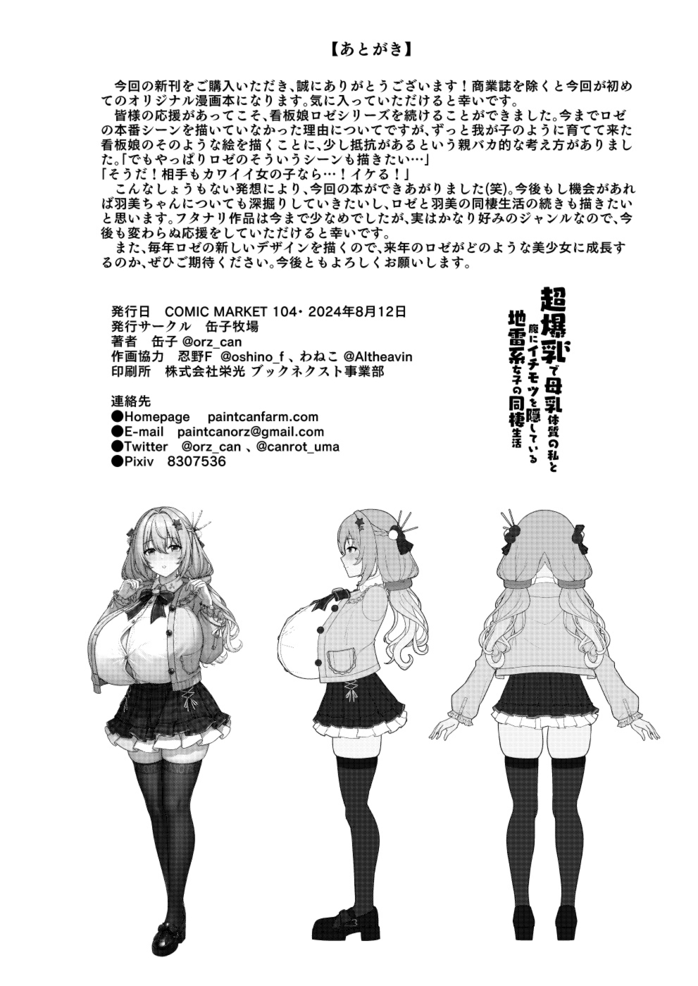 [Kannko Bokujyo (Kannko)] Chobakunyuu de Bonyuu Taishitsu no Watakushi to Hara ni Ichimotsu o Kakushite iru Jiraikei Joshi no Dousei Seikatsu [Digital] 图片编号 33