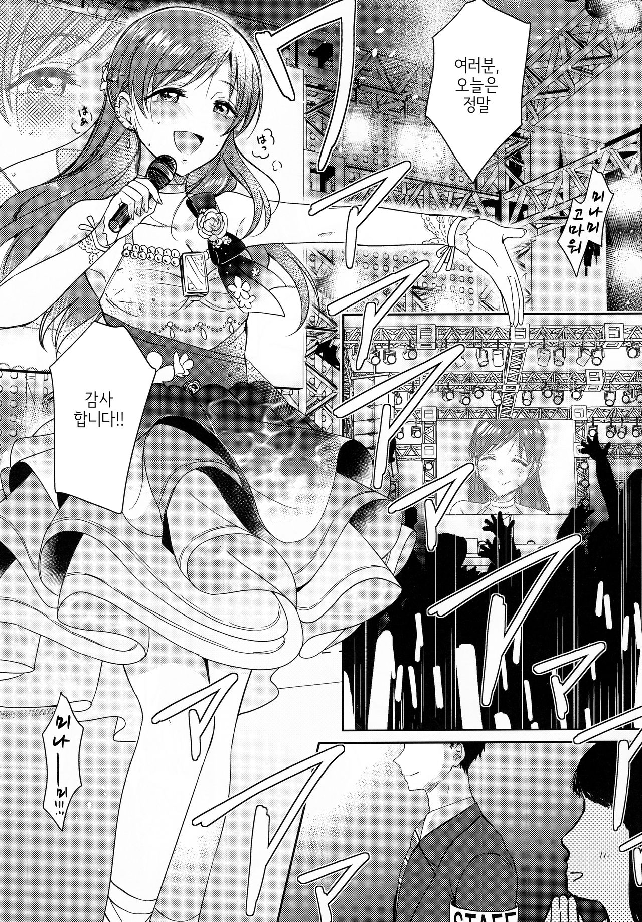 (C97) [Enji (Gen)] Minami no Hajimete | 미나미의 처음 (THE IDOLM@STER CINDERELLA GIRLS) [Korean] numero di immagine  2