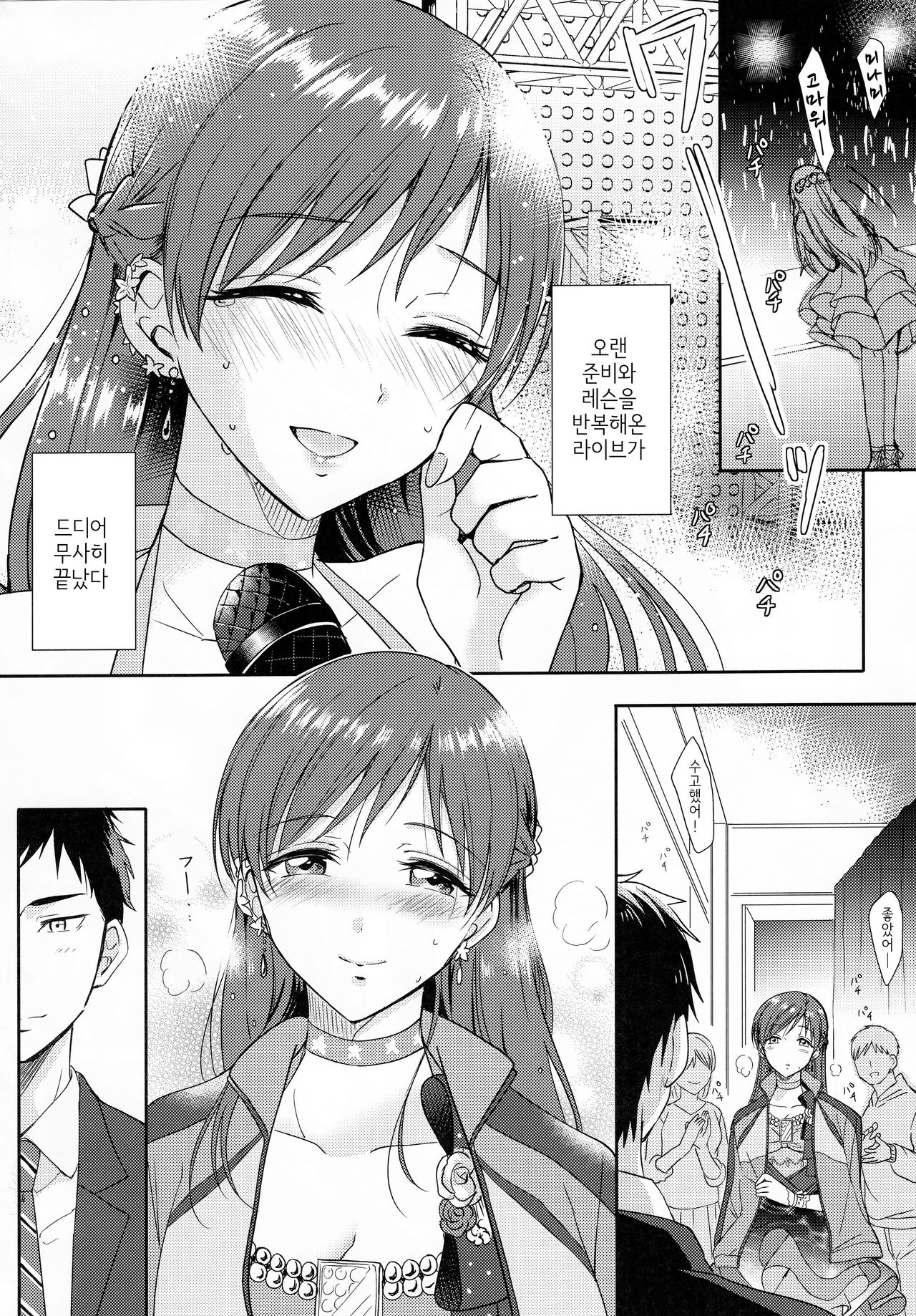 (C97) [Enji (Gen)] Minami no Hajimete | 미나미의 처음 (THE IDOLM@STER CINDERELLA GIRLS) [Korean] numero di immagine  3