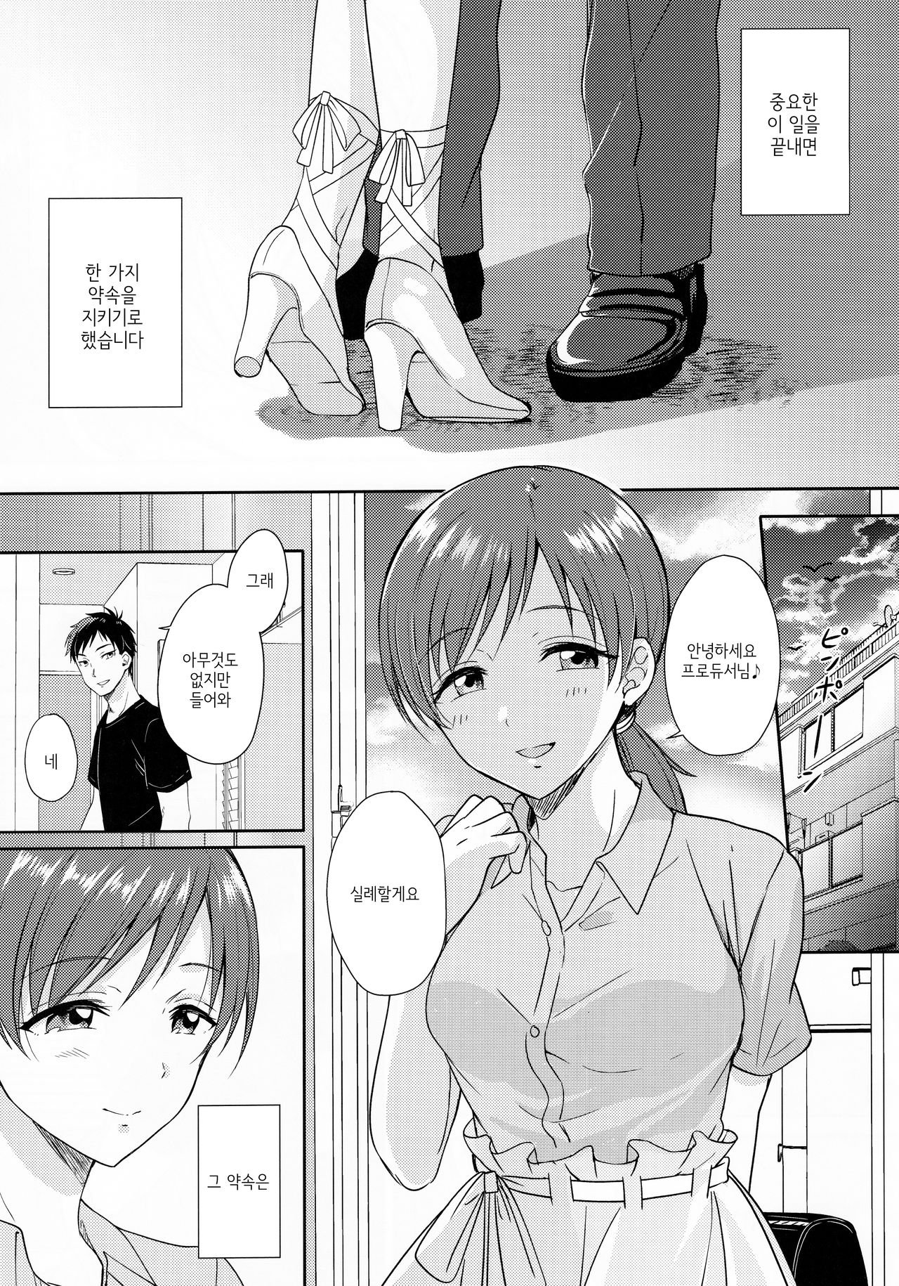 (C97) [Enji (Gen)] Minami no Hajimete | 미나미의 처음 (THE IDOLM@STER CINDERELLA GIRLS) [Korean] numero di immagine  4