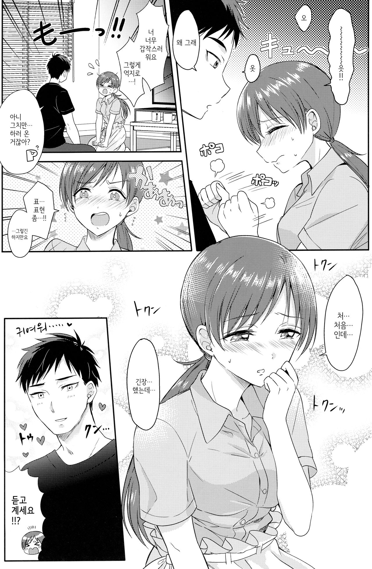 (C97) [Enji (Gen)] Minami no Hajimete | 미나미의 처음 (THE IDOLM@STER CINDERELLA GIRLS) [Korean] numero di immagine  6