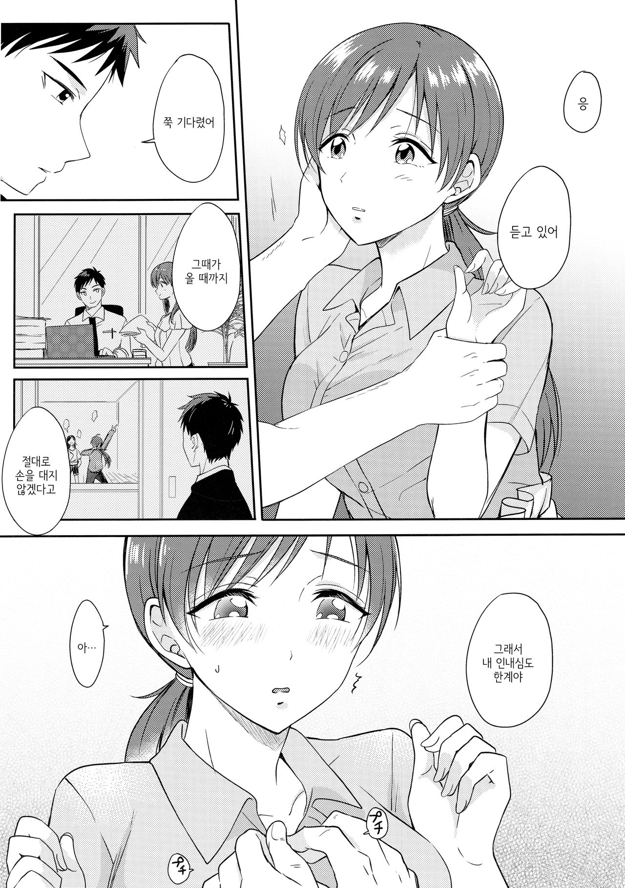 (C97) [Enji (Gen)] Minami no Hajimete | 미나미의 처음 (THE IDOLM@STER CINDERELLA GIRLS) [Korean] numero di immagine  7