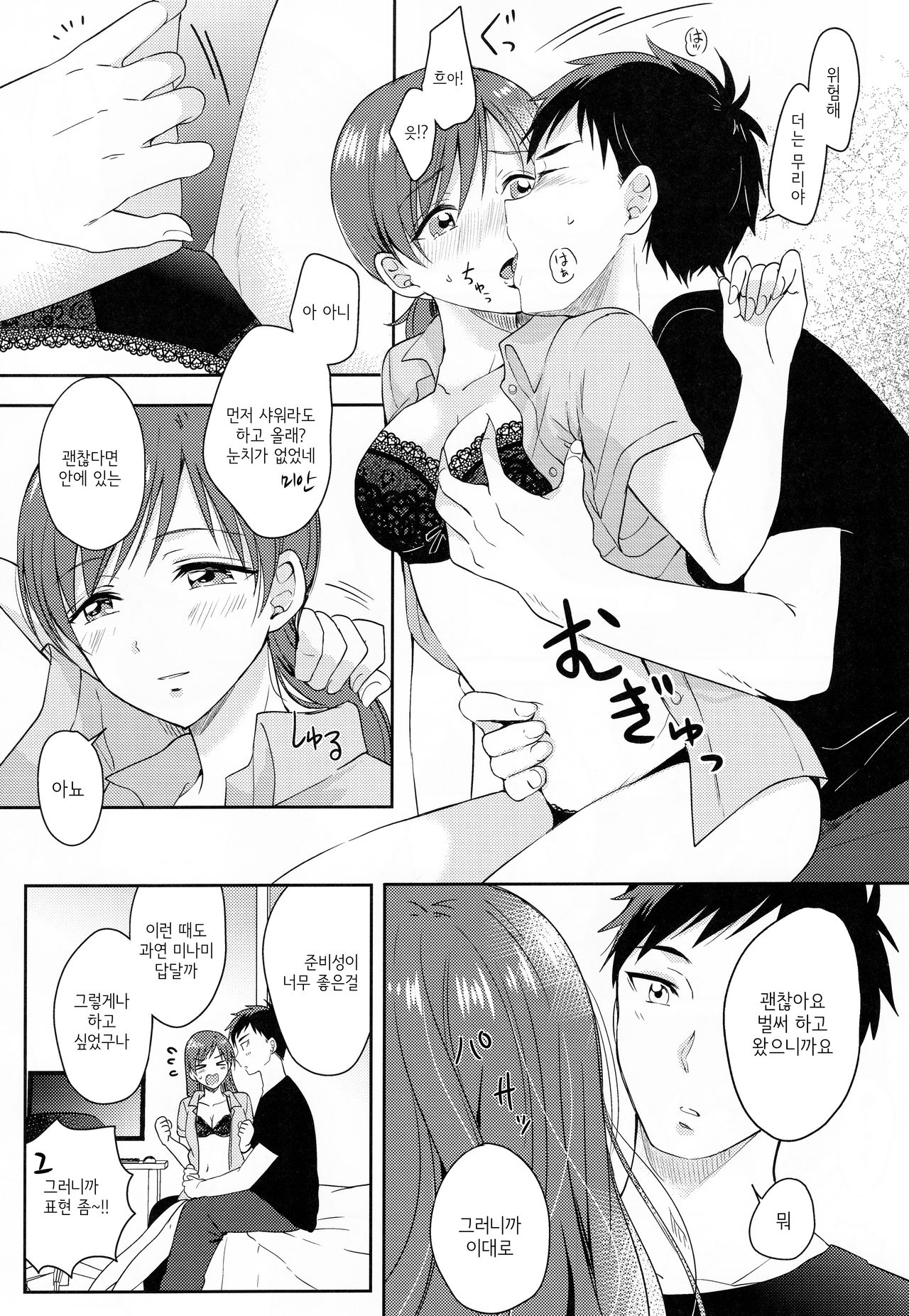 (C97) [Enji (Gen)] Minami no Hajimete | 미나미의 처음 (THE IDOLM@STER CINDERELLA GIRLS) [Korean] numero di immagine  9