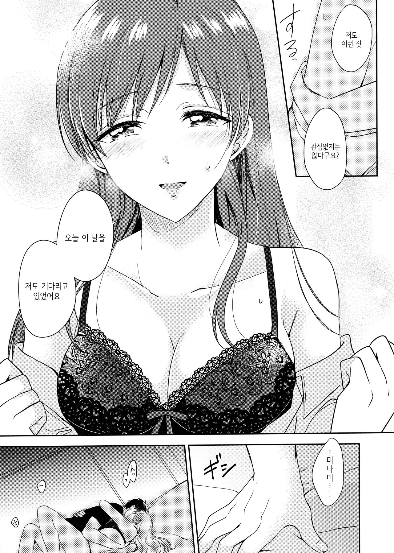 (C97) [Enji (Gen)] Minami no Hajimete | 미나미의 처음 (THE IDOLM@STER CINDERELLA GIRLS) [Korean] numero di immagine  10