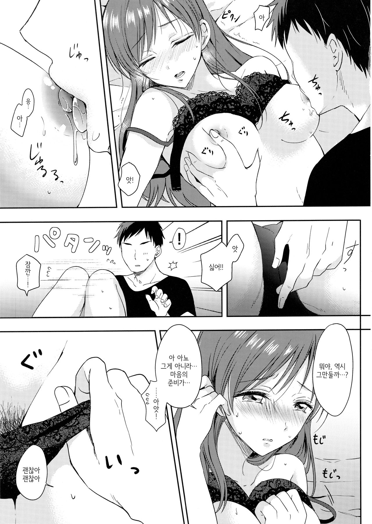 (C97) [Enji (Gen)] Minami no Hajimete | 미나미의 처음 (THE IDOLM@STER CINDERELLA GIRLS) [Korean] numero di immagine  12