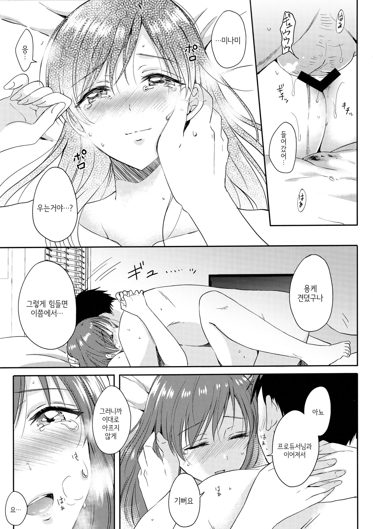 (C97) [Enji (Gen)] Minami no Hajimete | 미나미의 처음 (THE IDOLM@STER CINDERELLA GIRLS) [Korean] numero di immagine  20