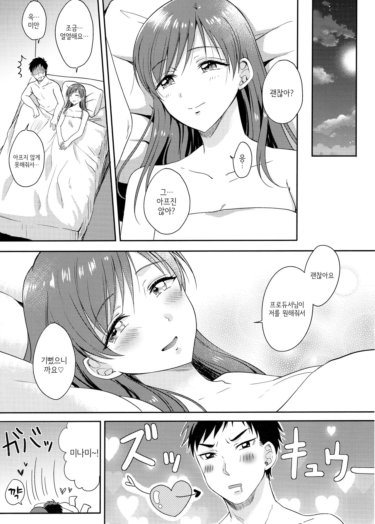 (C97) [Enji (Gen)] Minami no Hajimete | 미나미의 처음 (THE IDOLM@STER CINDERELLA GIRLS) [Korean] numero di immagine  26