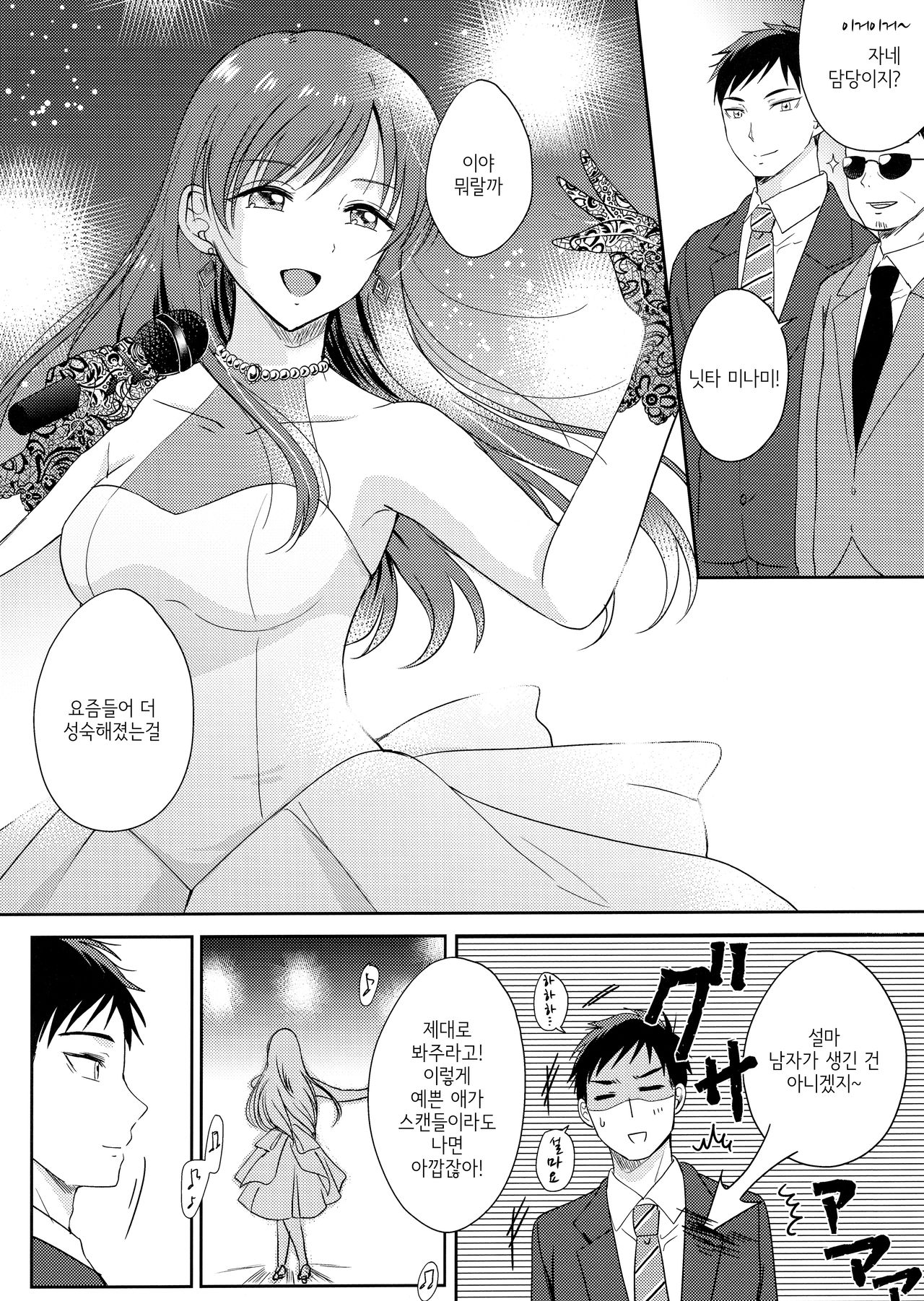 (C97) [Enji (Gen)] Minami no Hajimete | 미나미의 처음 (THE IDOLM@STER CINDERELLA GIRLS) [Korean] numero di immagine  29