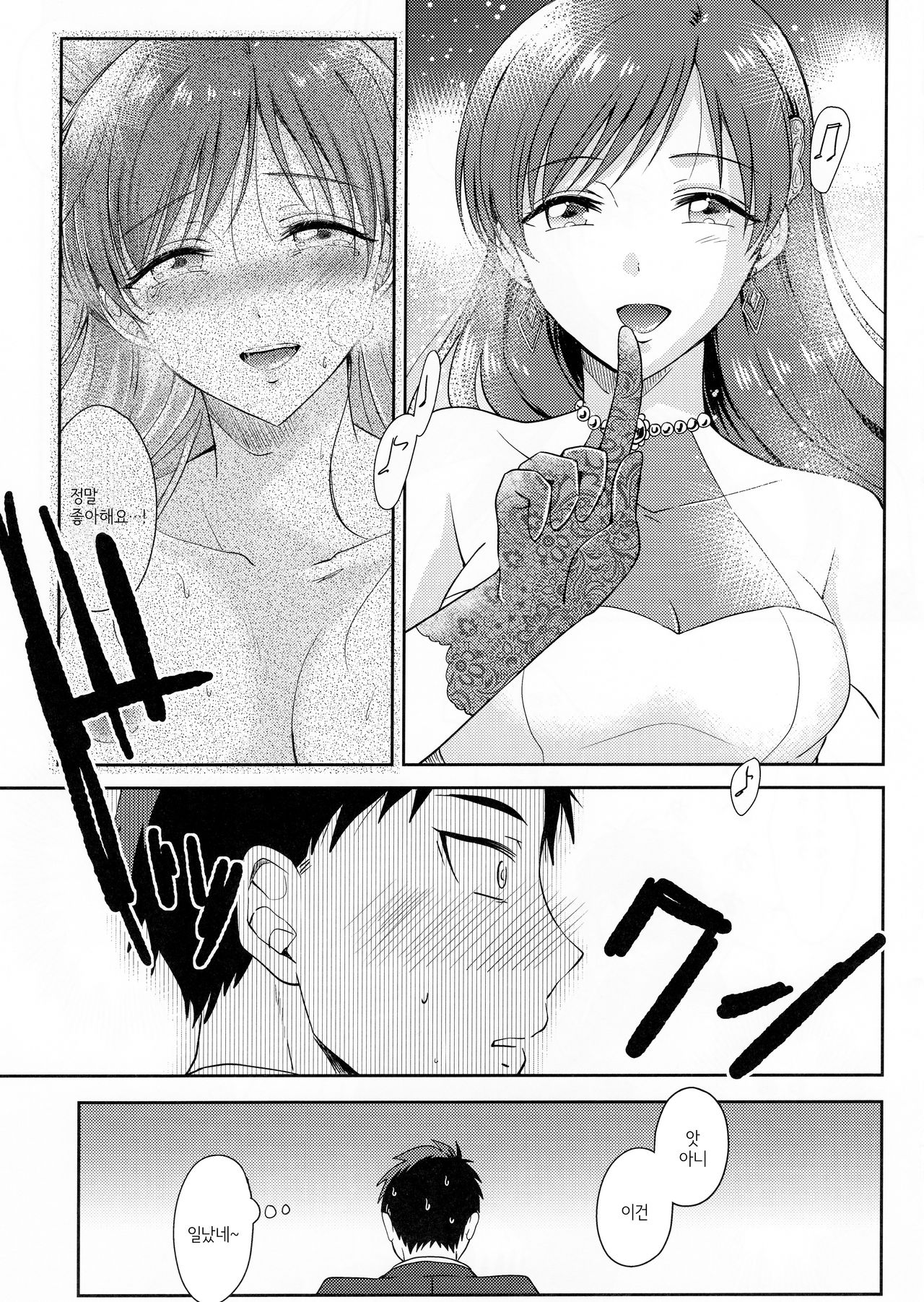 (C97) [Enji (Gen)] Minami no Hajimete | 미나미의 처음 (THE IDOLM@STER CINDERELLA GIRLS) [Korean] numero di immagine  30