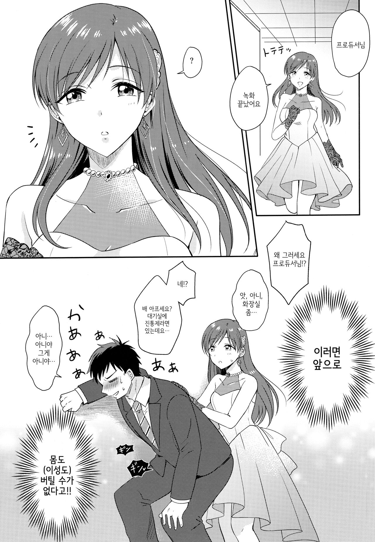 (C97) [Enji (Gen)] Minami no Hajimete | 미나미의 처음 (THE IDOLM@STER CINDERELLA GIRLS) [Korean] numero di immagine  31