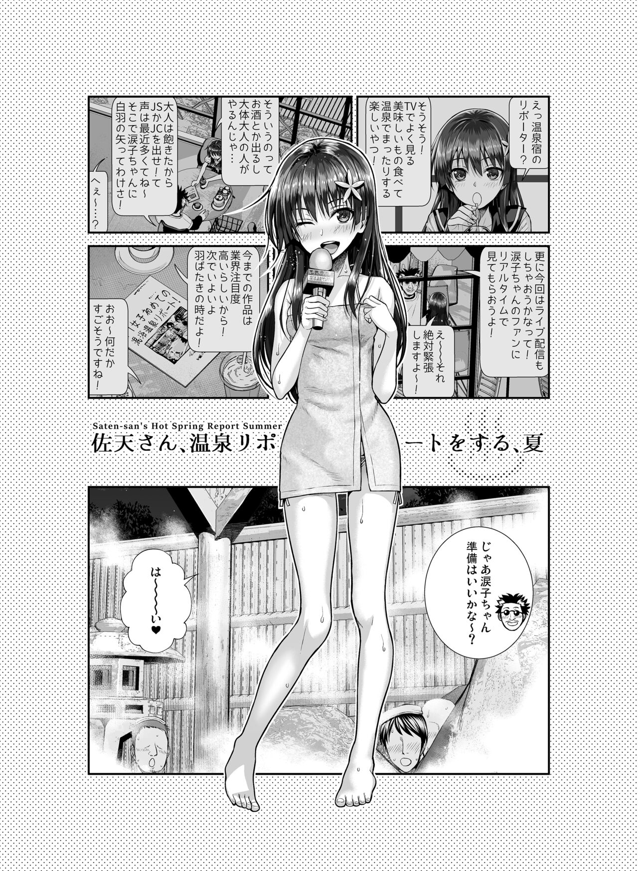 [40010 1-GO (Shimanto Shisakugata)] Saten-san  Onsen Report Suru Natsu -    Saten-san's Hot Spring Report  Summer (Toaru Kagaku no Railgun) [Digital] 4eme image