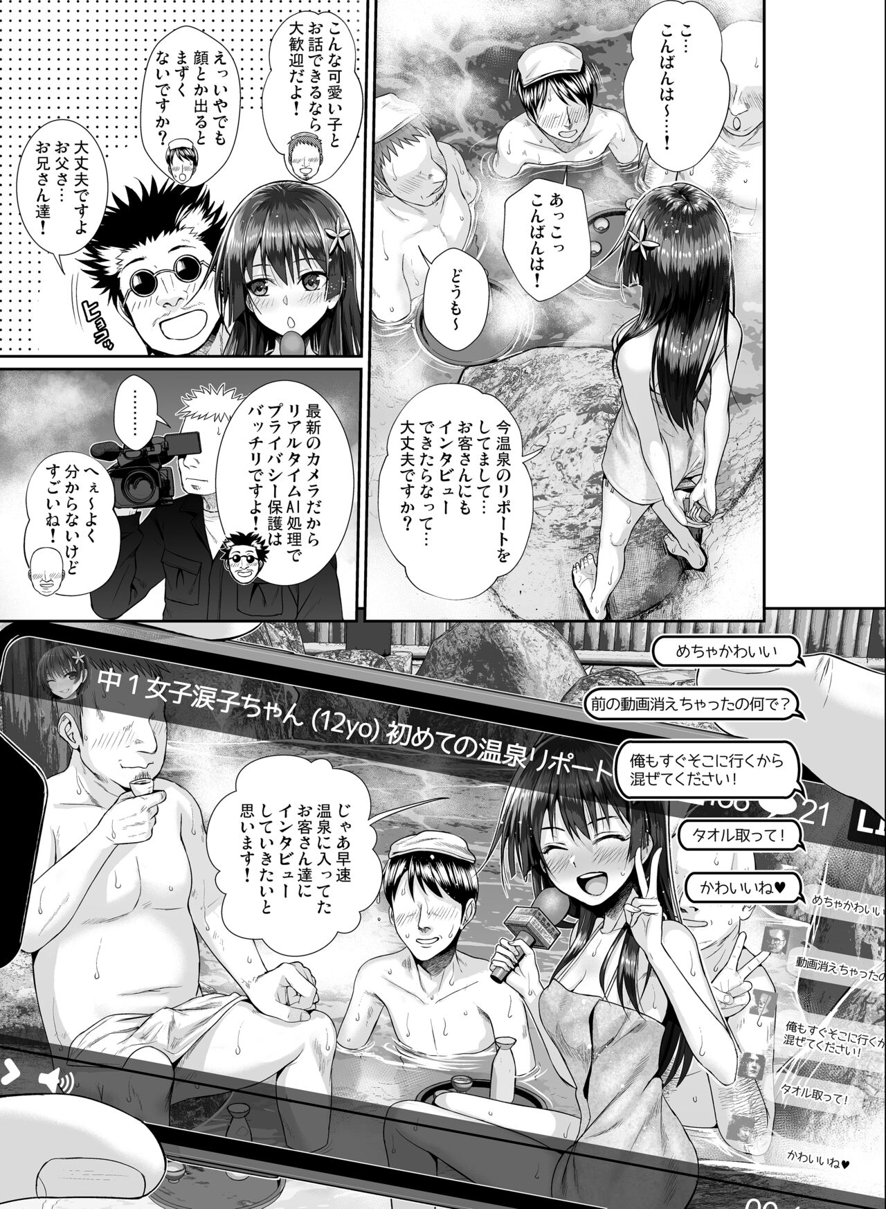 [40010 1-GO (Shimanto Shisakugata)] Saten-san  Onsen Report Suru Natsu -    Saten-san's Hot Spring Report  Summer (Toaru Kagaku no Railgun) [Digital] 8eme image