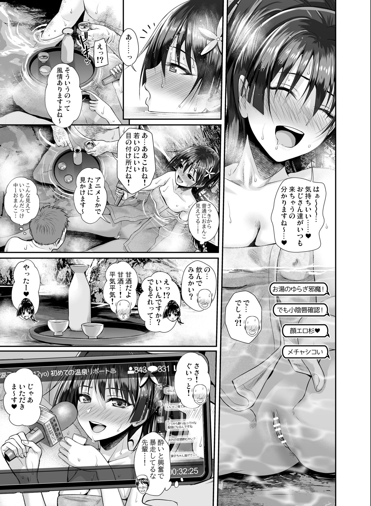 [40010 1-GO (Shimanto Shisakugata)] Saten-san  Onsen Report Suru Natsu -    Saten-san's Hot Spring Report  Summer (Toaru Kagaku no Railgun) [Digital] 13eme image