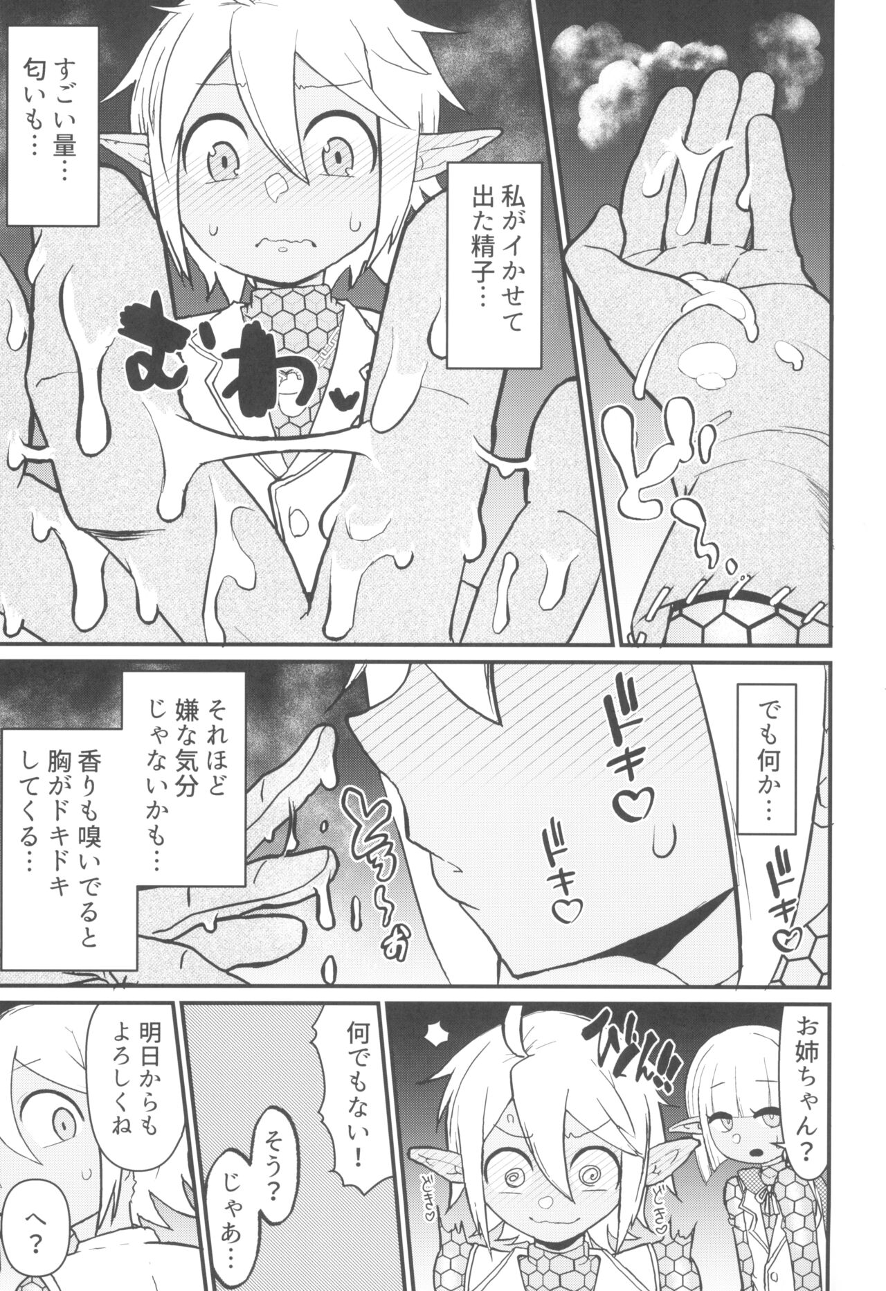 (C104) [Akatsuki Katsuie no Circle (Akatsuki Katsuie)] Dai roku kaisou e youkoso (Overlord) numero di immagine  11