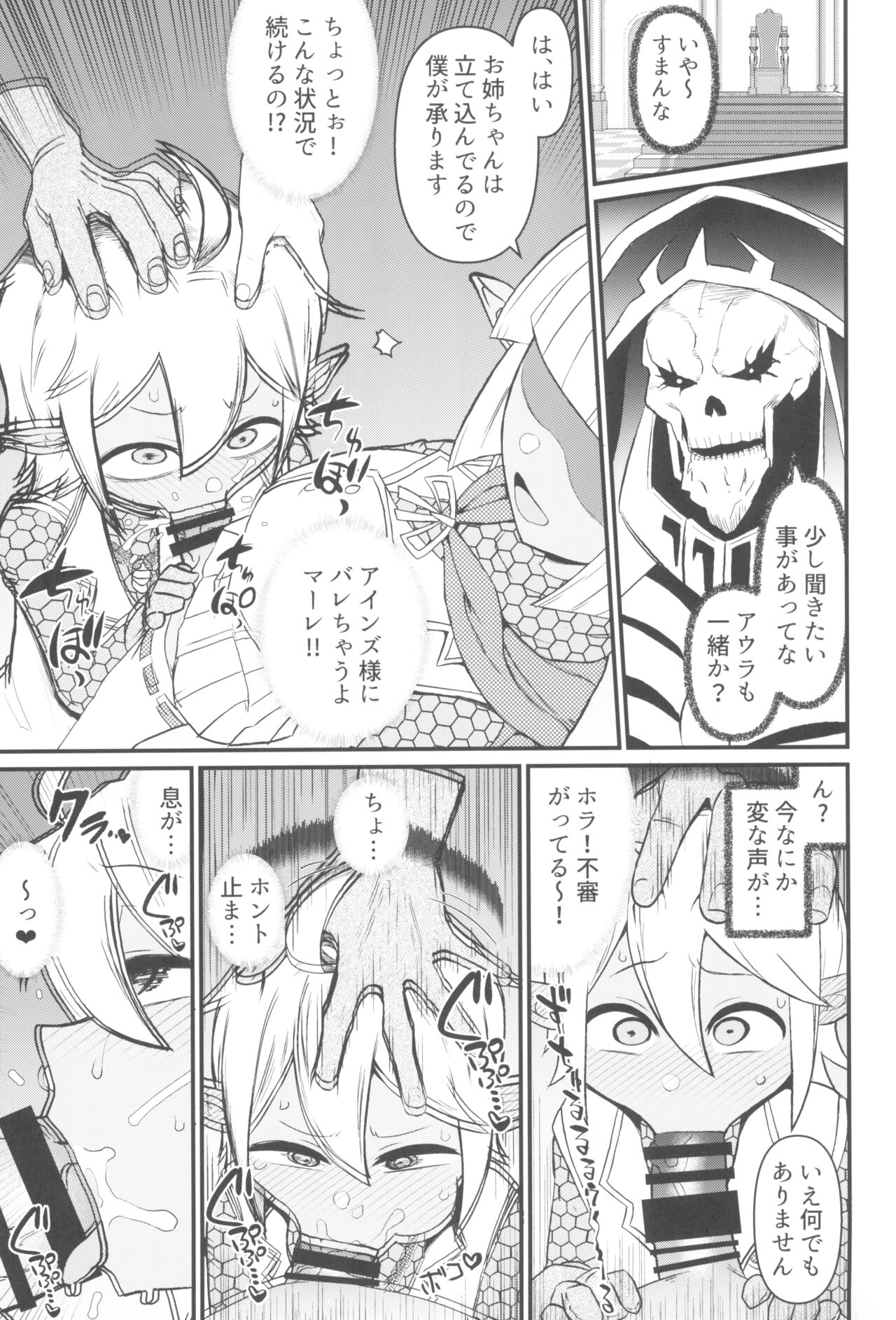 (C104) [Akatsuki Katsuie no Circle (Akatsuki Katsuie)] Dai roku kaisou e youkoso (Overlord) numero di immagine  17