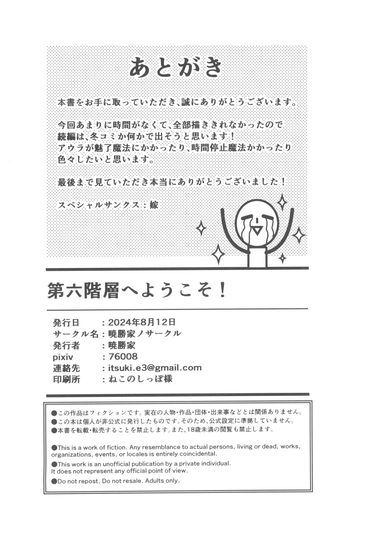 (C104) [Akatsuki Katsuie no Circle (Akatsuki Katsuie)] Dai roku kaisou e youkoso (Overlord) numero di immagine  22