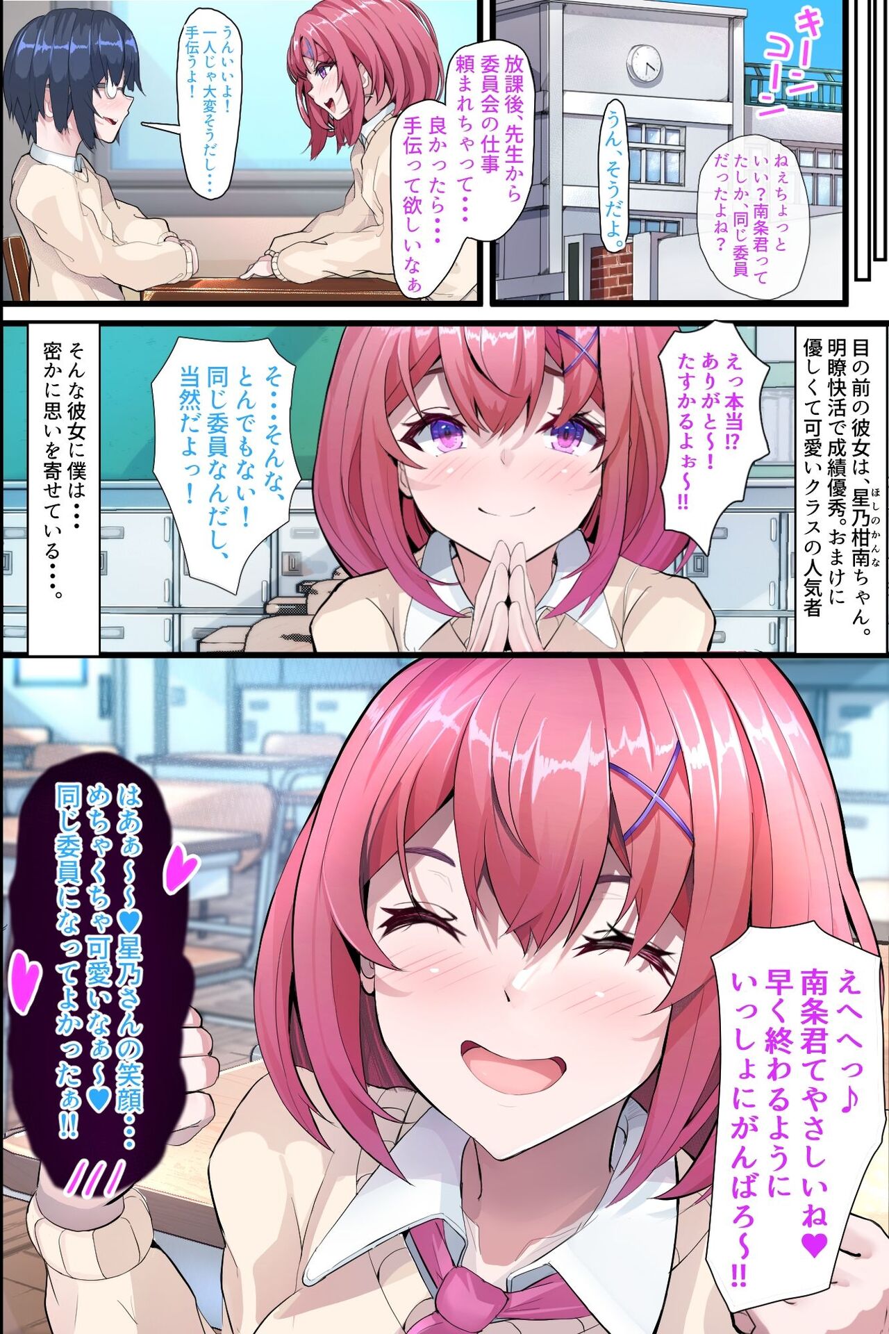 [NCP] 柑南ちゃんは我慢ができない！女を発情させちゃう能力で学園一の美少女に襲われるっ！？ image number 6