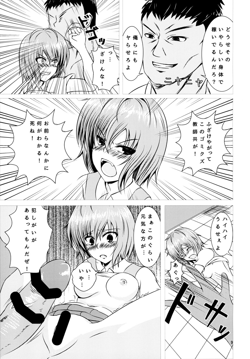 [Scrum Hitori (Takamichi)] Azusa  JC Gradol no Junan [Digital] Bildnummer 9