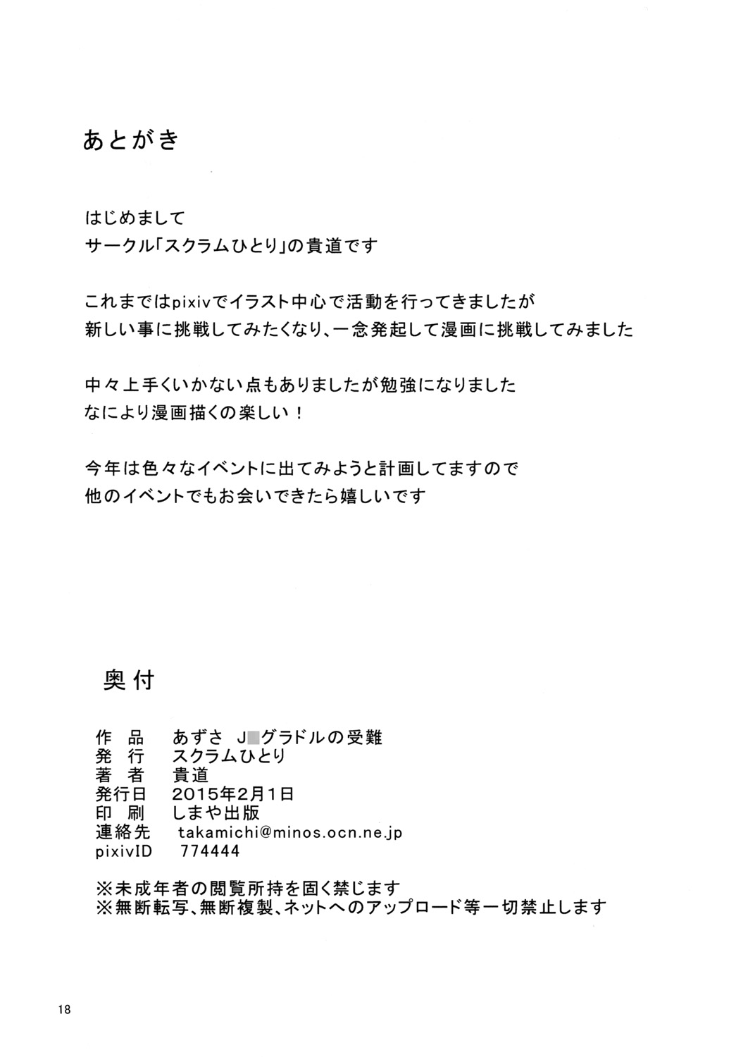 [Scrum Hitori (Takamichi)] Azusa  JC Gradol no Junan [Digital] Bildnummer 18