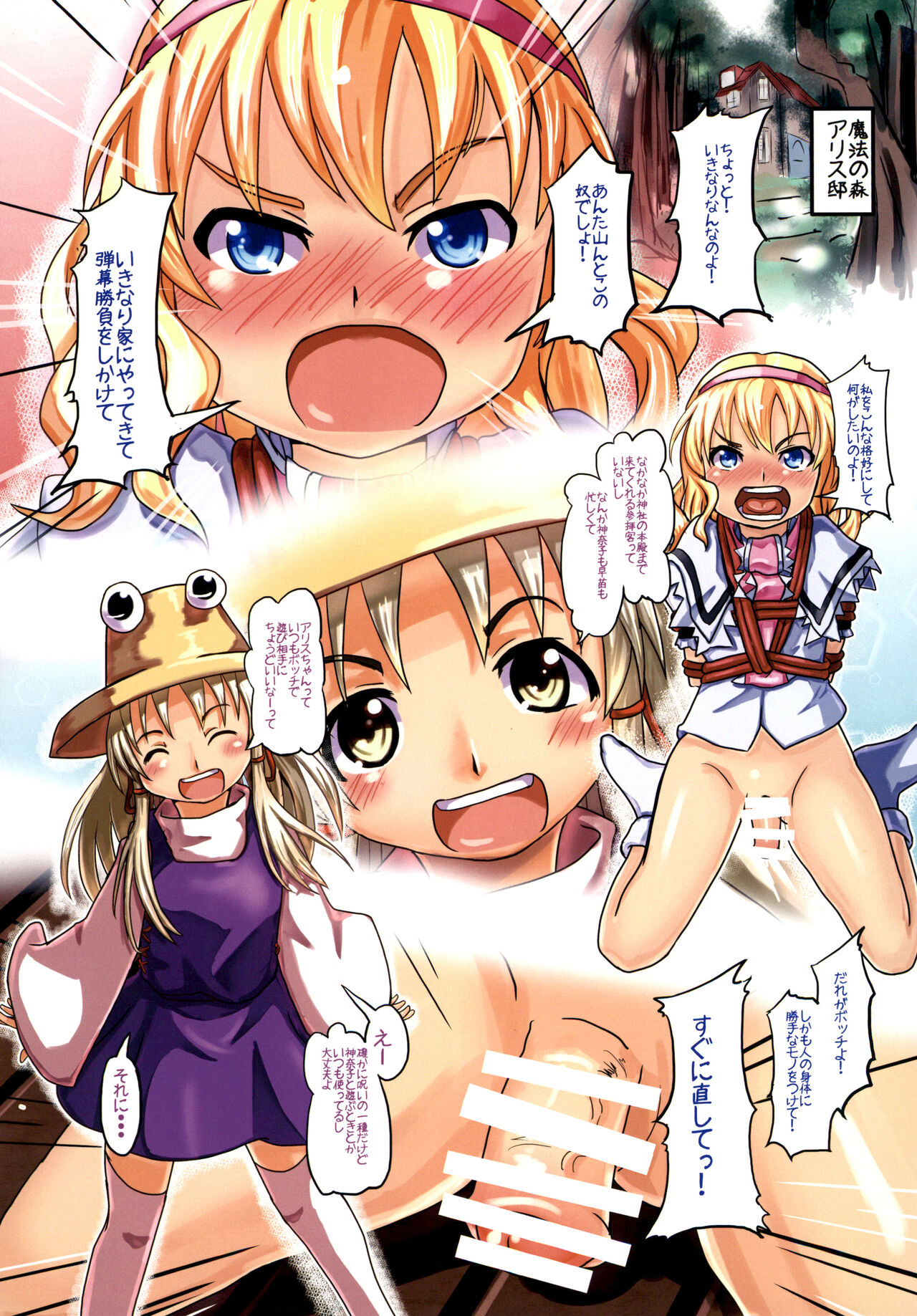 [Kujuukuri Nyajuu Kai, Scrum Hitori (Furyouhin, Takamichi)] Alice Kitouchuu (Touhou Project) [Digital] image number 3