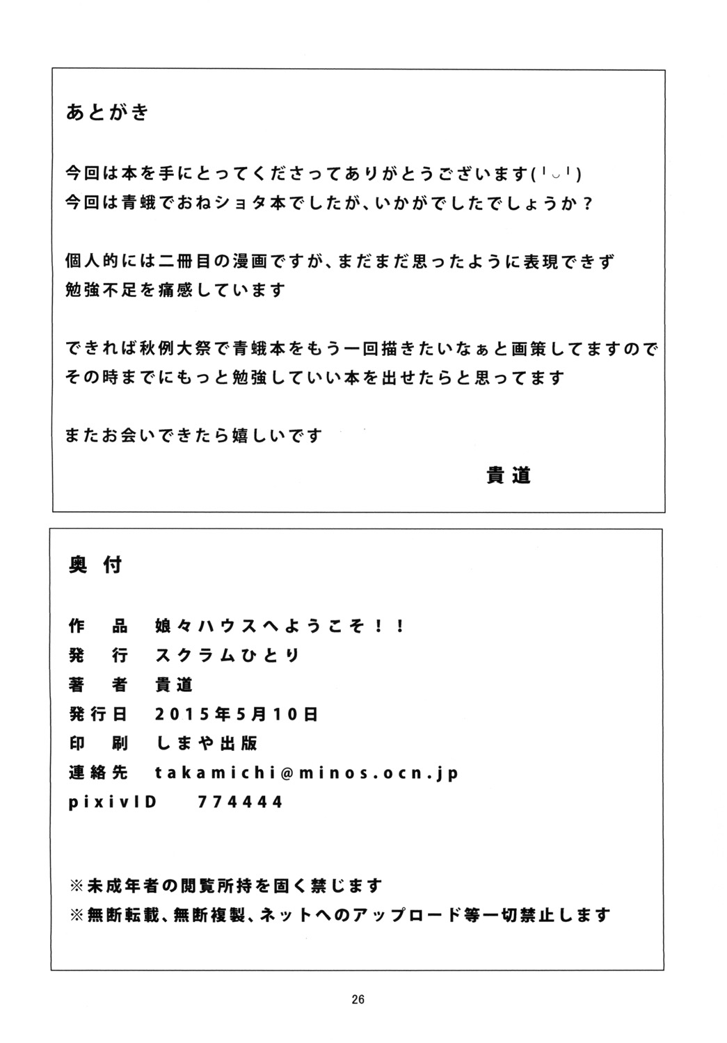 [Scrum Hitori (Takamichi)] Nyannyan House e Youkoso!! (Touhou Project) [Digital] Bildnummer 26