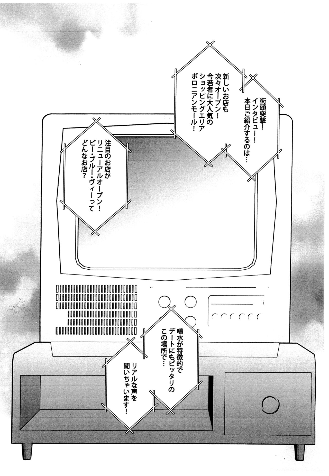 (C104) [Esebateira (Shibuki Oroshi)] Chimata de Uwasa no  Esthe  ga ○○ ni Kikutte!? (Persona 3) image number 2