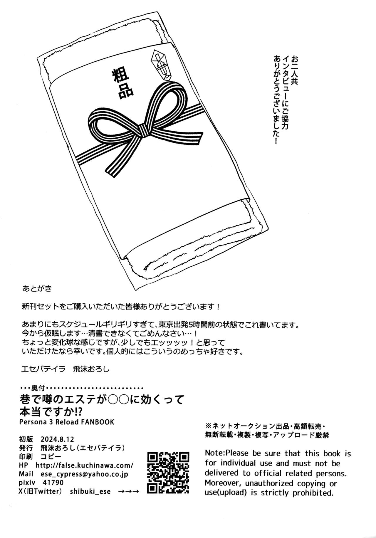 (C104) [Esebateira (Shibuki Oroshi)] Chimata de Uwasa no  Esthe  ga ○○ ni Kikutte!? (Persona 3) image number 8