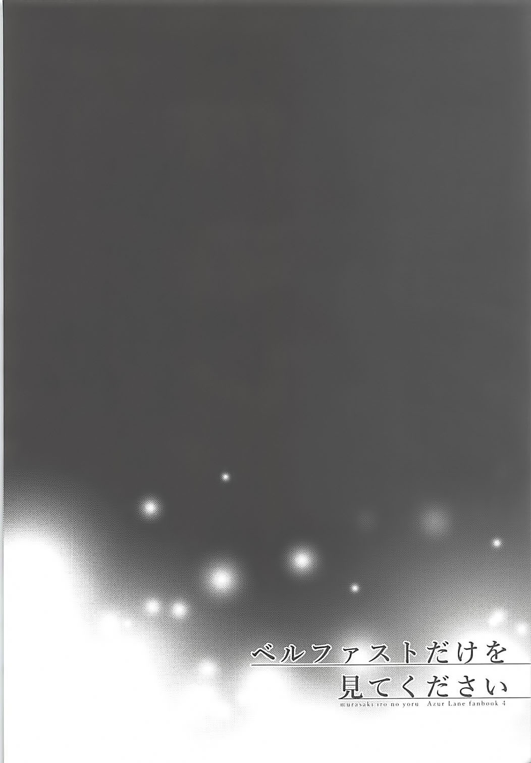 (C94) [Murasakiiro no Yoru (Murasaki)] Belfast dake o Mite Kudasai (Azur Lane) [Korean] 图片编号 3