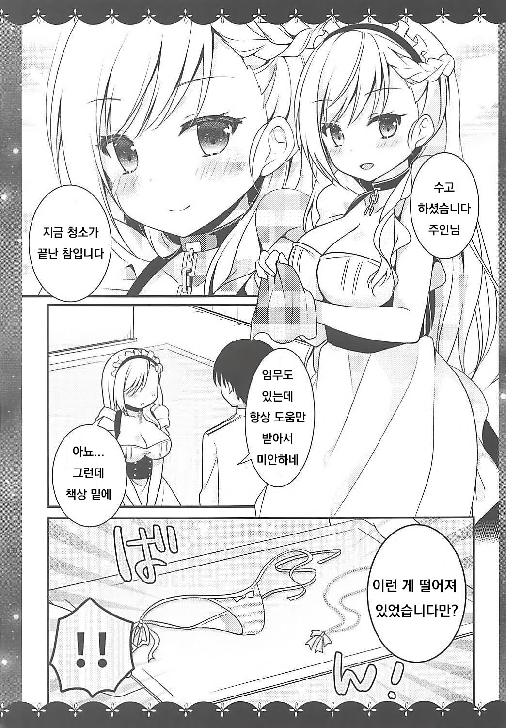 (C94) [Murasakiiro no Yoru (Murasaki)] Belfast dake o Mite Kudasai (Azur Lane) [Korean] 图片编号 4