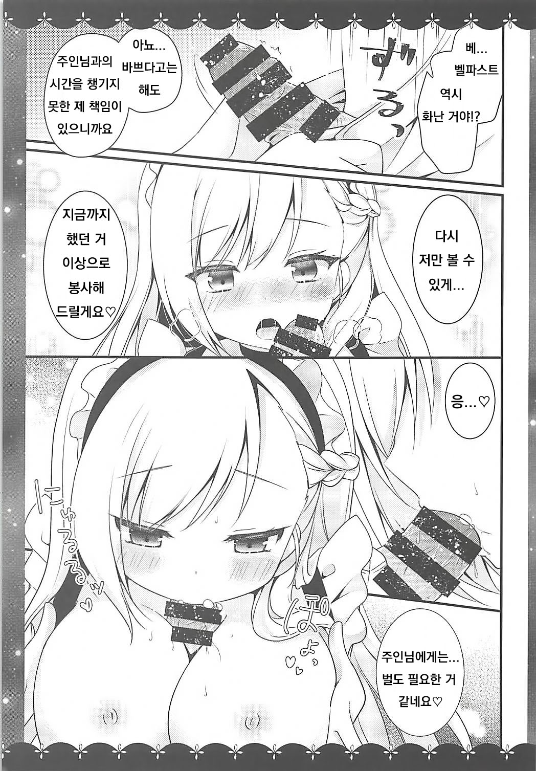 (C94) [Murasakiiro no Yoru (Murasaki)] Belfast dake o Mite Kudasai (Azur Lane) [Korean] 图片编号 6