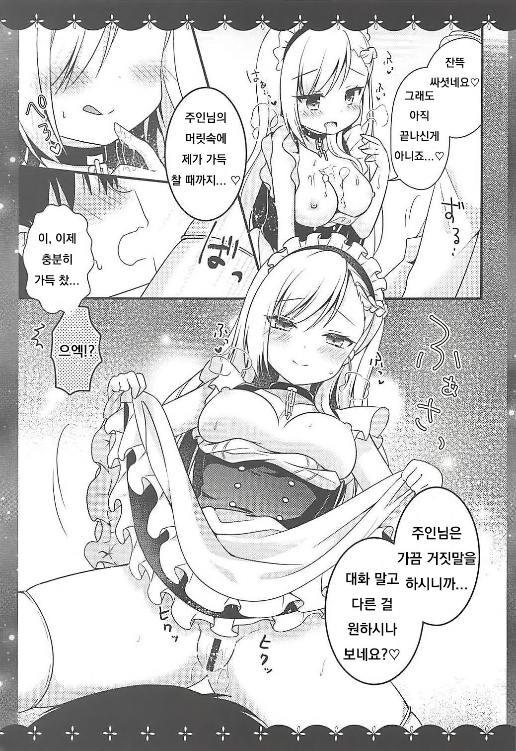 (C94) [Murasakiiro no Yoru (Murasaki)] Belfast dake o Mite Kudasai (Azur Lane) [Korean] 图片编号 8