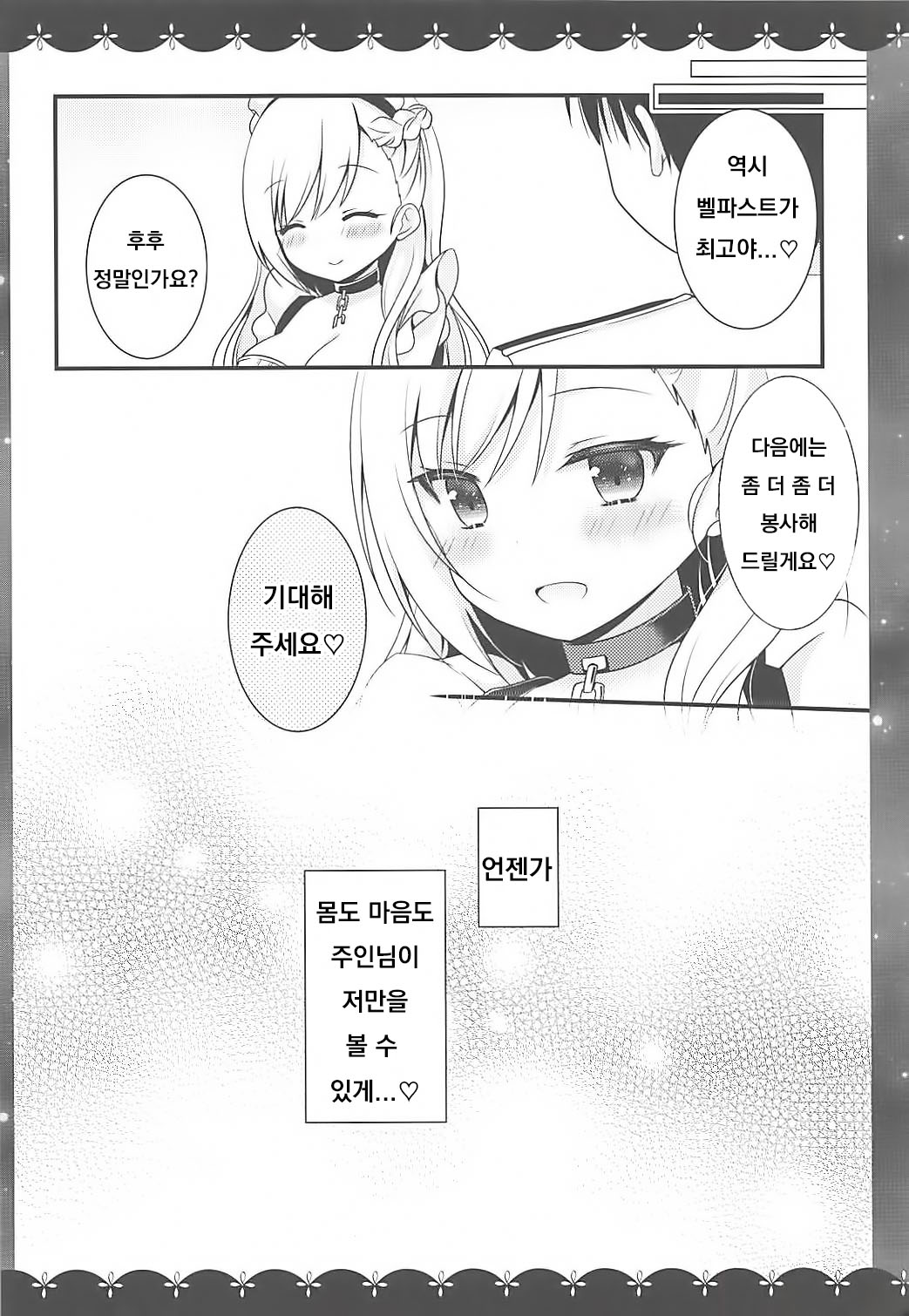 (C94) [Murasakiiro no Yoru (Murasaki)] Belfast dake o Mite Kudasai (Azur Lane) [Korean] 图片编号 17