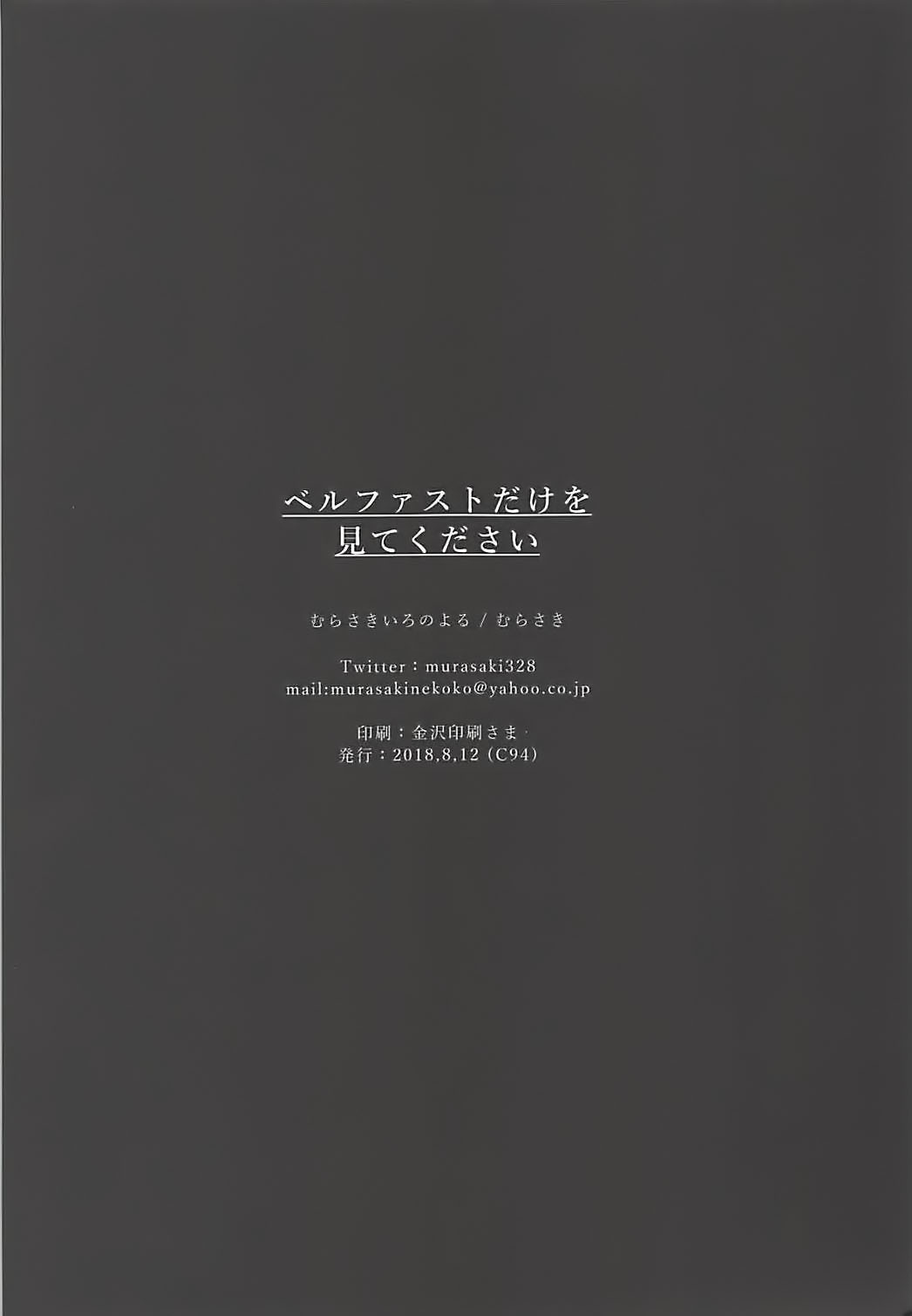 (C94) [Murasakiiro no Yoru (Murasaki)] Belfast dake o Mite Kudasai (Azur Lane) [Korean] 图片编号 21