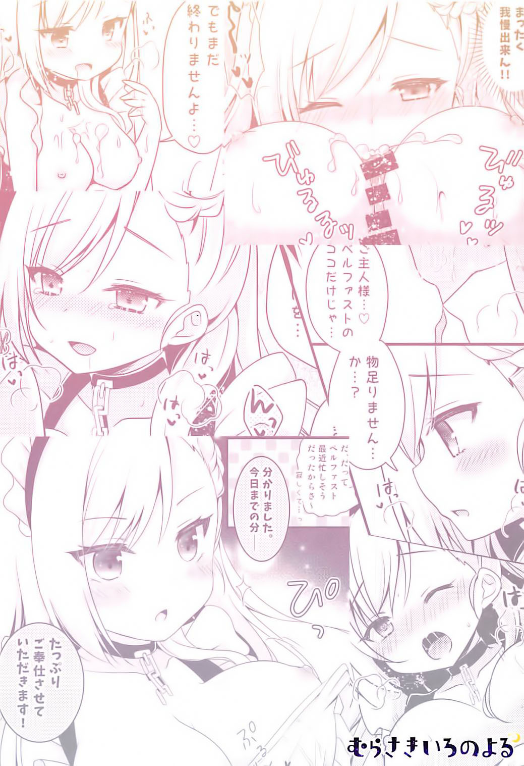 (C94) [Murasakiiro no Yoru (Murasaki)] Belfast dake o Mite Kudasai (Azur Lane) [Korean] 图片编号 22