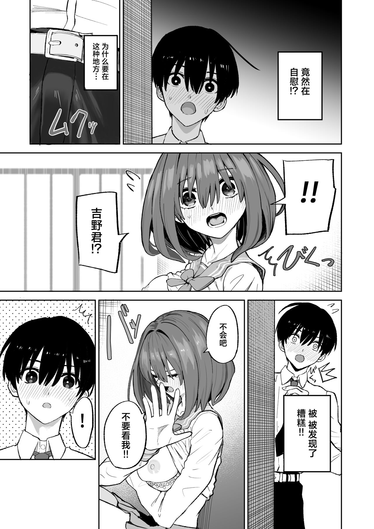 [gss] Okujou kara Hajimatta Kanojo to no Tsunagari | 和她在楼顶上结下的羁绊 [Chinese] [白杨汉化组] image number 9