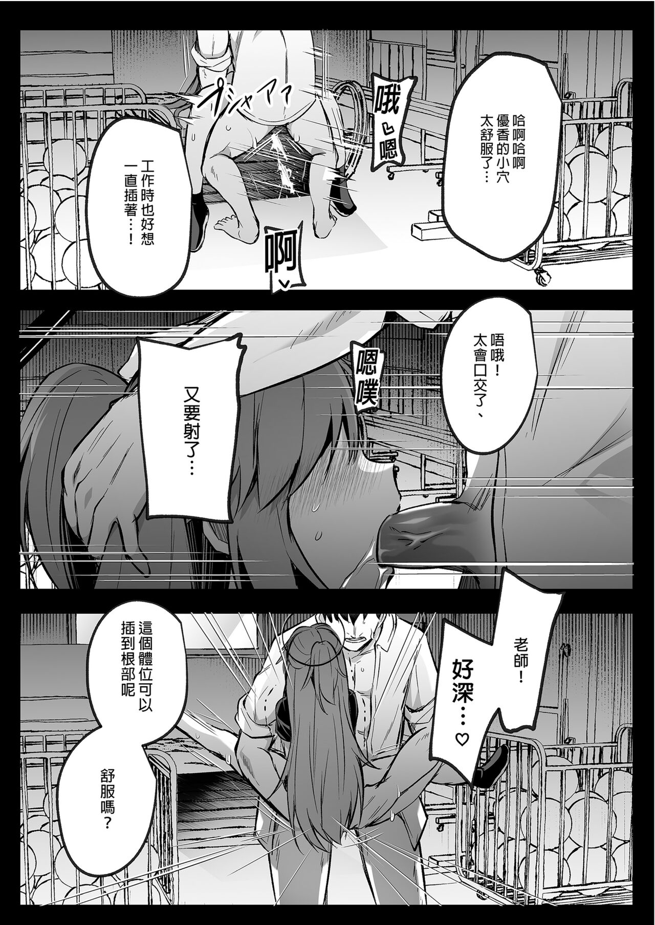 [Kuusou Monochrome (Abi)] Bousou shita Sensei ni Oshitao Sarete SEX Suru Hon | 暴走的他將我推倒在床 (Blue Archive) [Chinese] [Decensored] [Digital] 图片编号 22